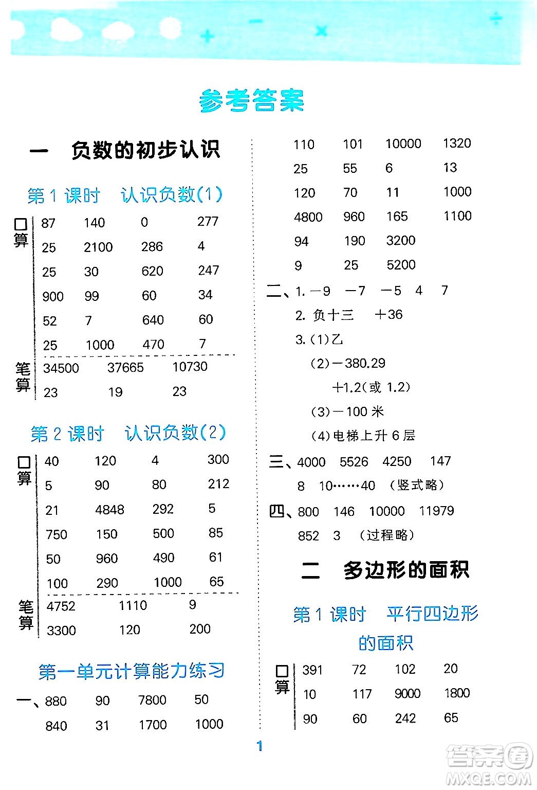 地質(zhì)出版社2024年秋小兒郎小學口算大通關五年級數(shù)學上冊蘇教版答案