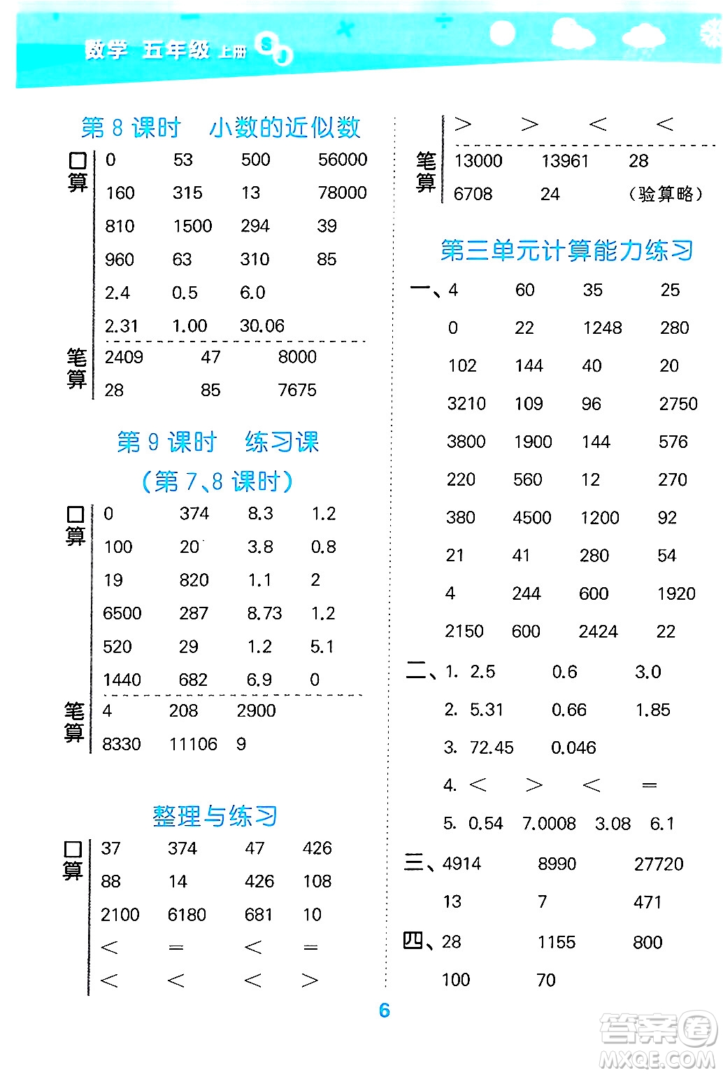 地質(zhì)出版社2024年秋小兒郎小學口算大通關五年級數(shù)學上冊蘇教版答案