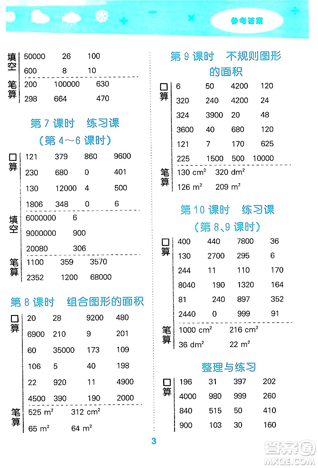 地質(zhì)出版社2024年秋小兒郎小學口算大通關五年級數(shù)學上冊蘇教版答案