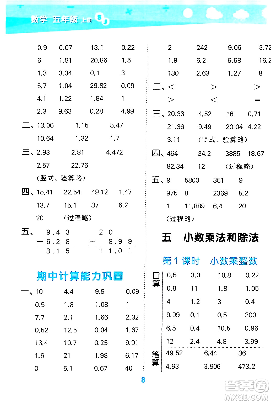 地質(zhì)出版社2024年秋小兒郎小學口算大通關五年級數(shù)學上冊蘇教版答案