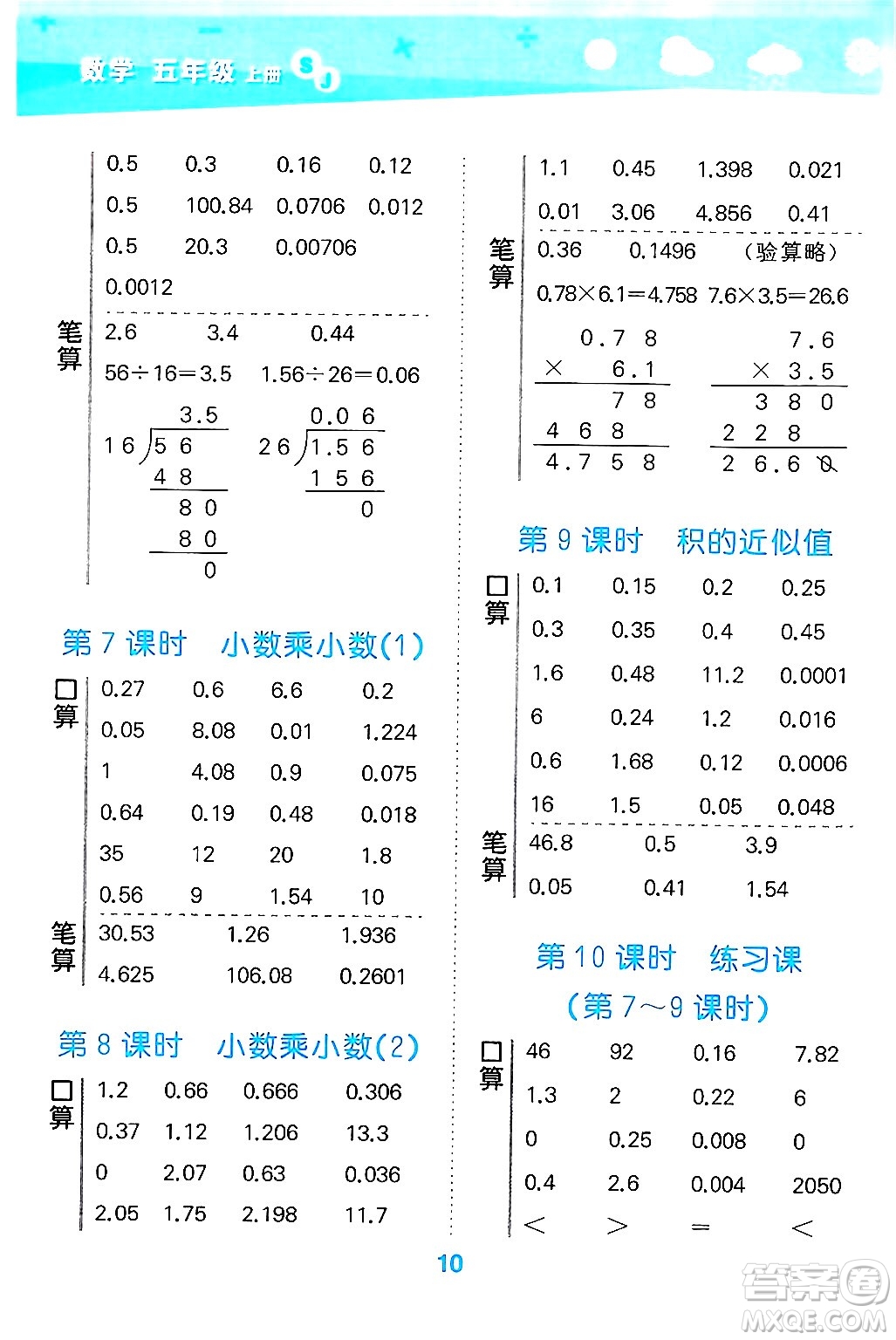 地質(zhì)出版社2024年秋小兒郎小學口算大通關五年級數(shù)學上冊蘇教版答案