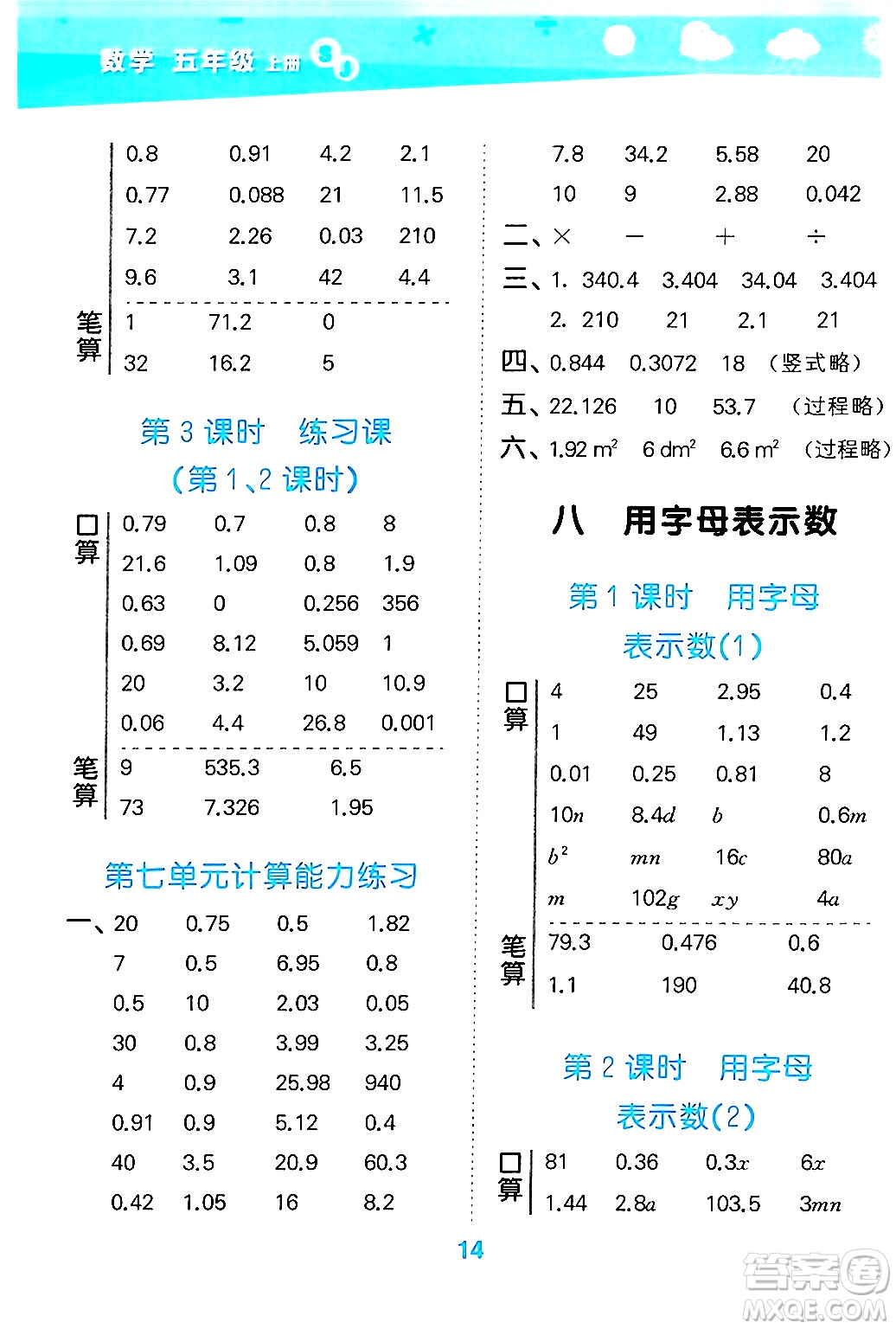 地質(zhì)出版社2024年秋小兒郎小學口算大通關五年級數(shù)學上冊蘇教版答案