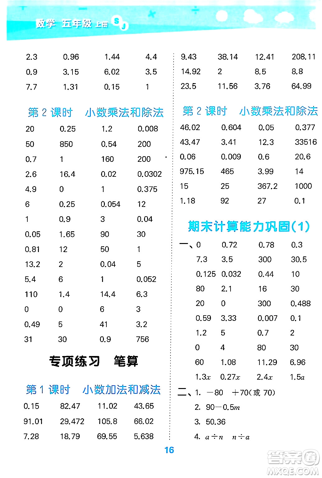 地質(zhì)出版社2024年秋小兒郎小學口算大通關五年級數(shù)學上冊蘇教版答案