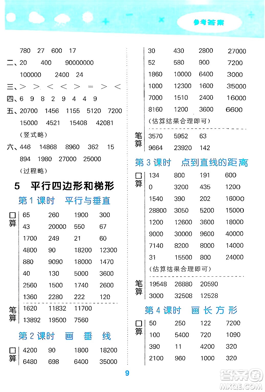 山東教育出版社2024年秋小兒郎小學口算大通關四年級數(shù)學上冊人教版答案