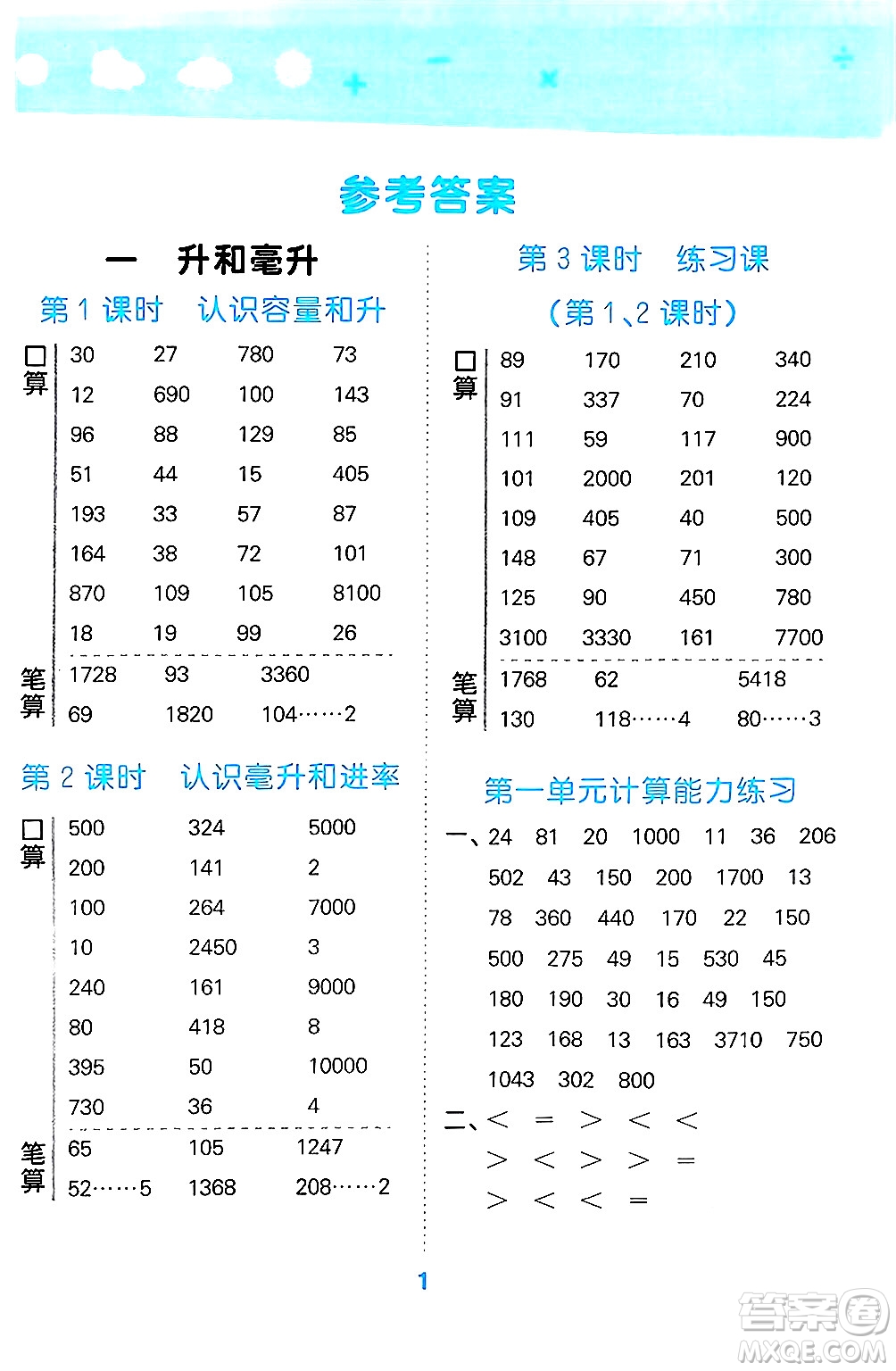 地質(zhì)出版社2024年秋小兒郎小學(xué)口算大通關(guān)四年級(jí)數(shù)學(xué)上冊(cè)蘇教版答案