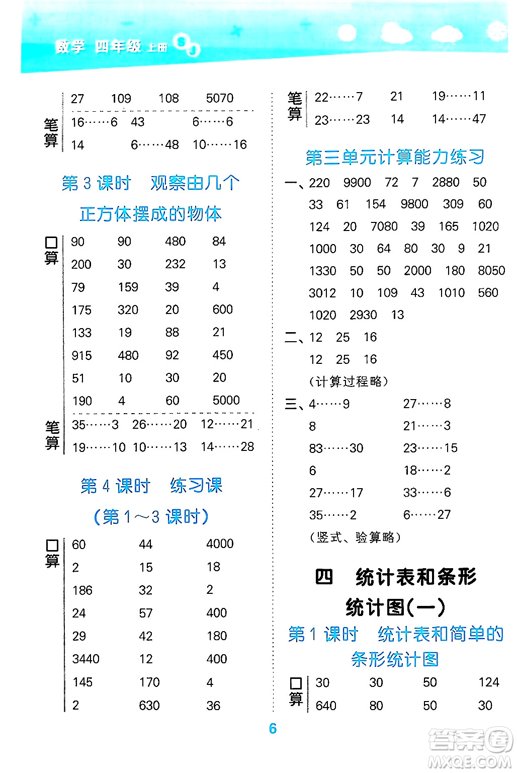 地質(zhì)出版社2024年秋小兒郎小學(xué)口算大通關(guān)四年級(jí)數(shù)學(xué)上冊(cè)蘇教版答案