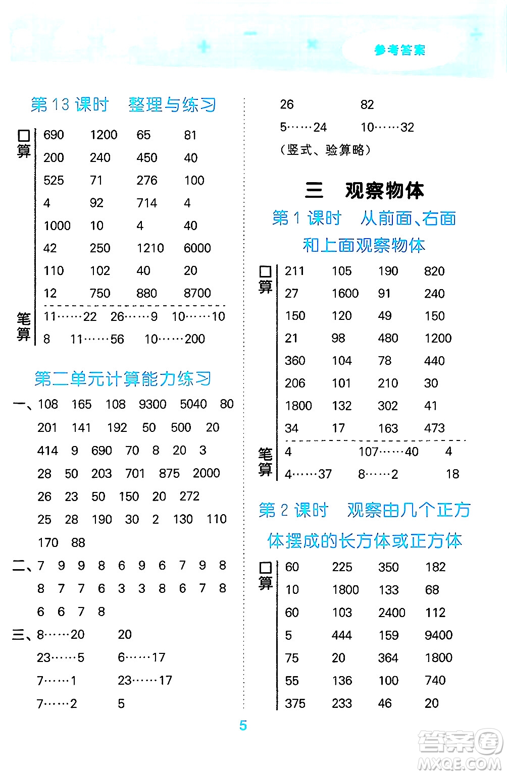 地質(zhì)出版社2024年秋小兒郎小學(xué)口算大通關(guān)四年級(jí)數(shù)學(xué)上冊(cè)蘇教版答案