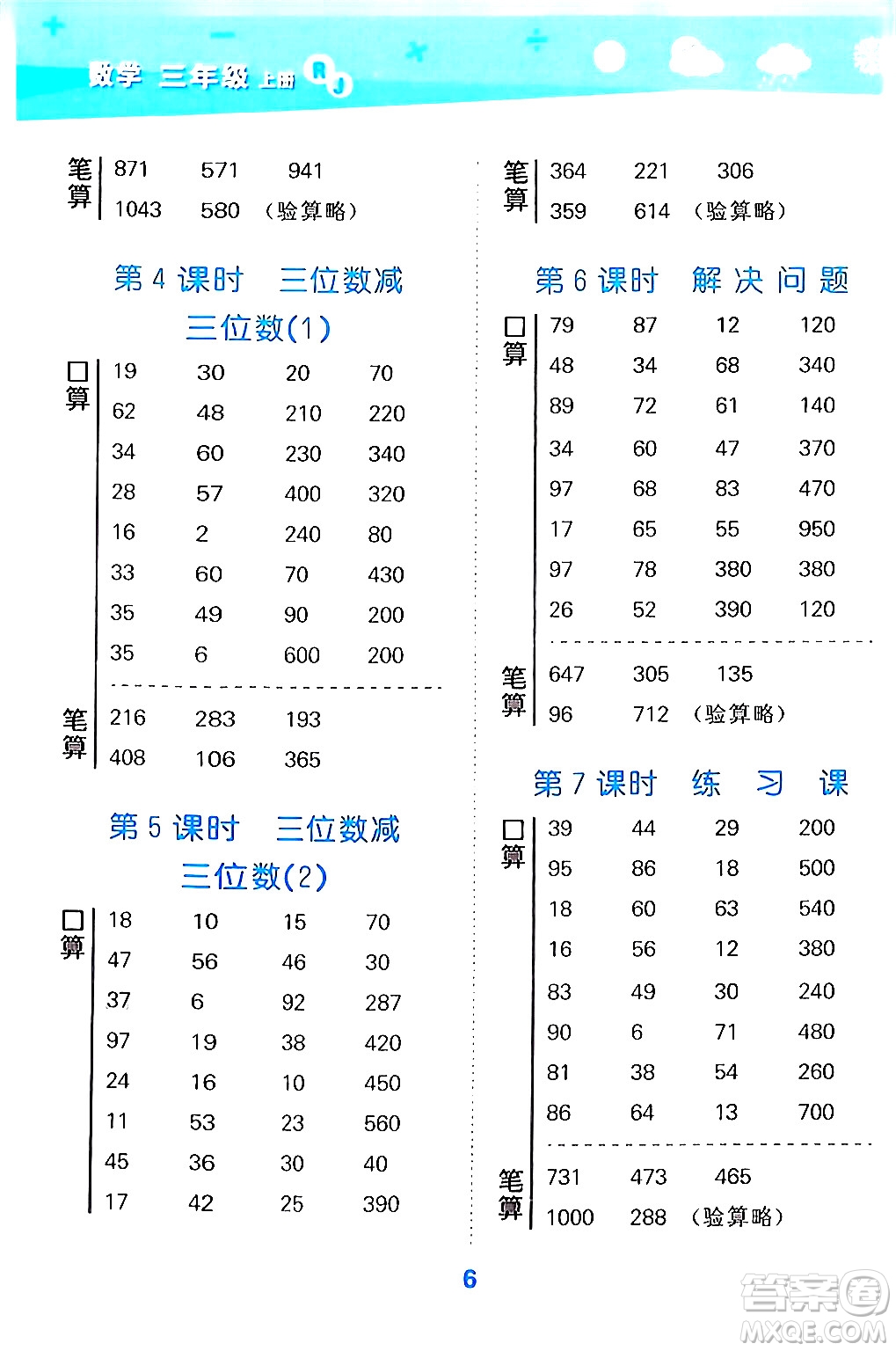 山東教育出版社2024年秋小兒郎小學(xué)口算大通關(guān)三年級(jí)數(shù)學(xué)上冊(cè)人教版答案