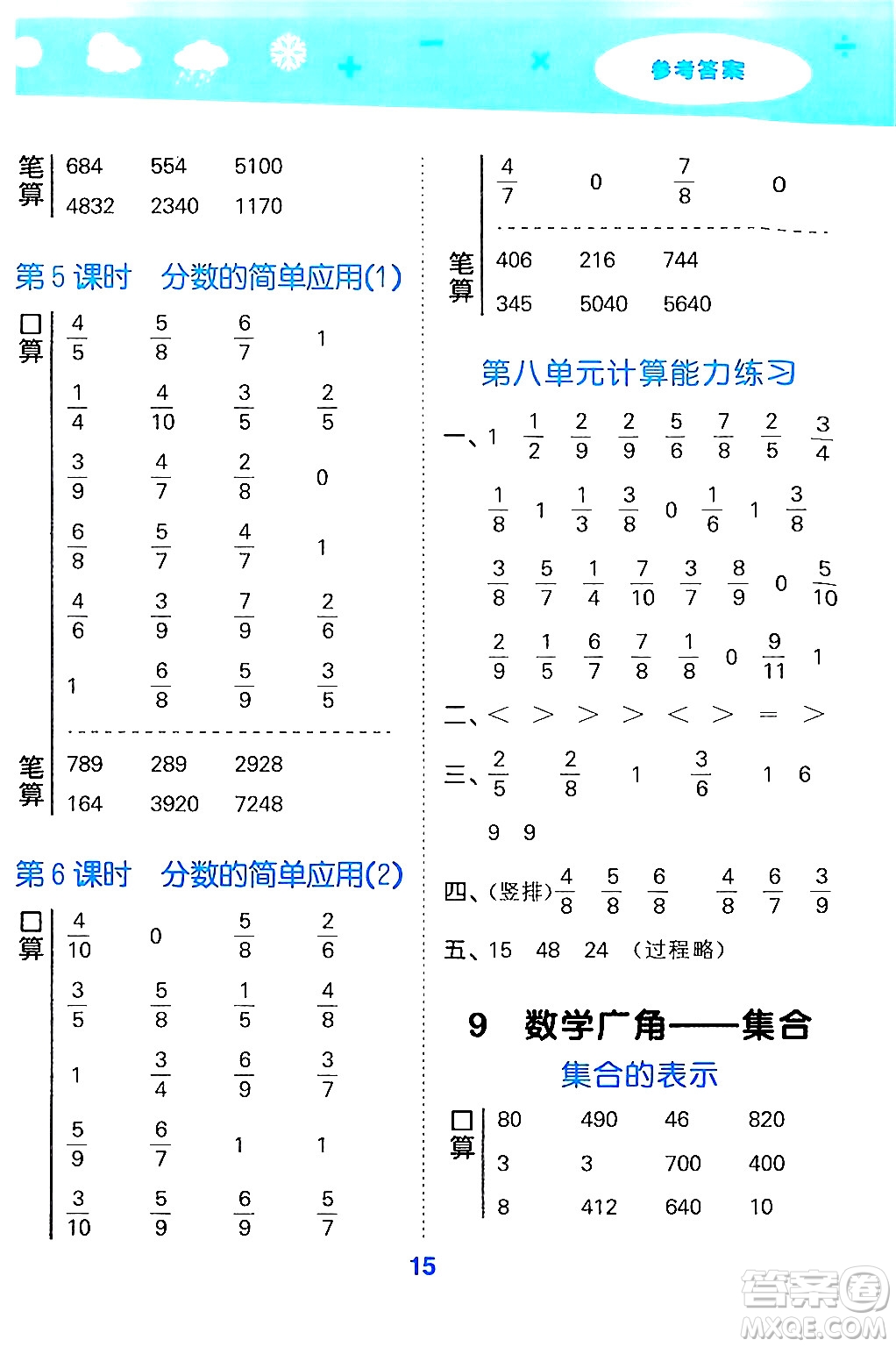 山東教育出版社2024年秋小兒郎小學(xué)口算大通關(guān)三年級(jí)數(shù)學(xué)上冊(cè)人教版答案