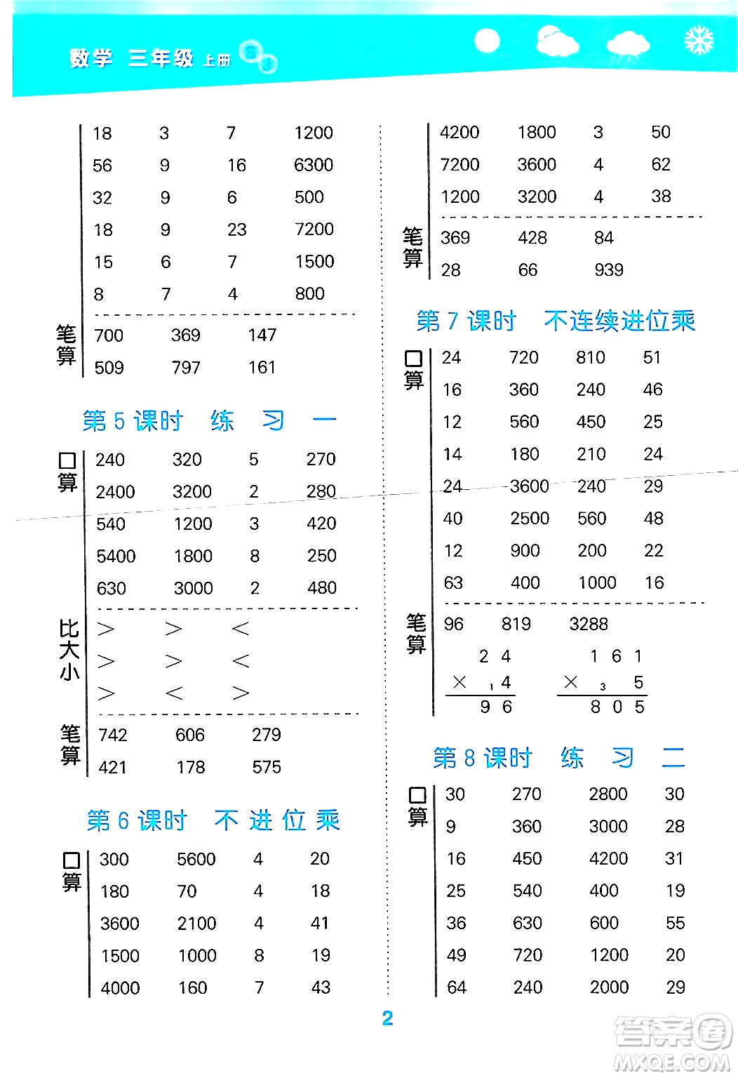 地質(zhì)出版社2024年秋小兒郎小學口算大通關(guān)三年級數(shù)學上冊蘇教版答案