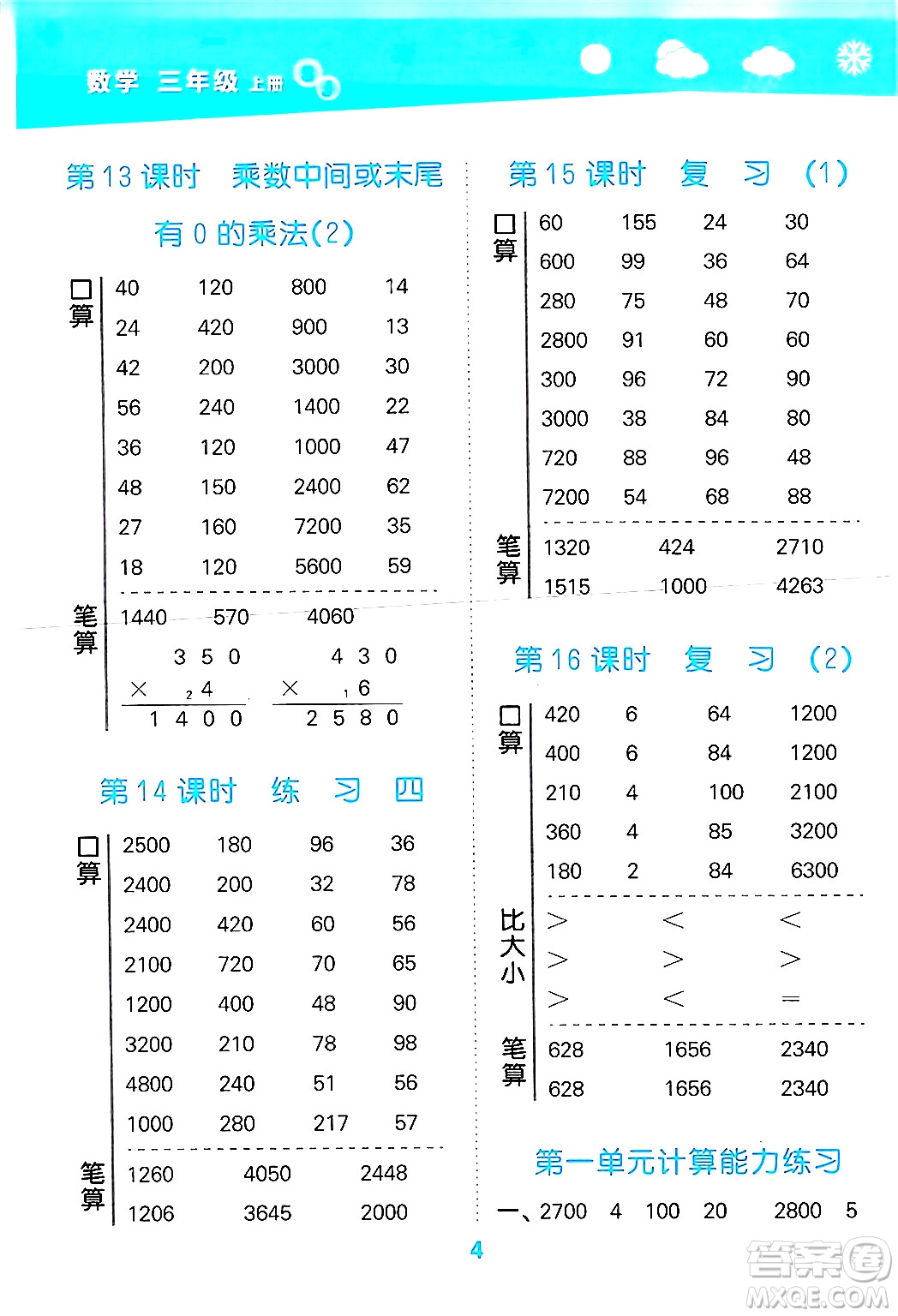 地質(zhì)出版社2024年秋小兒郎小學口算大通關(guān)三年級數(shù)學上冊蘇教版答案