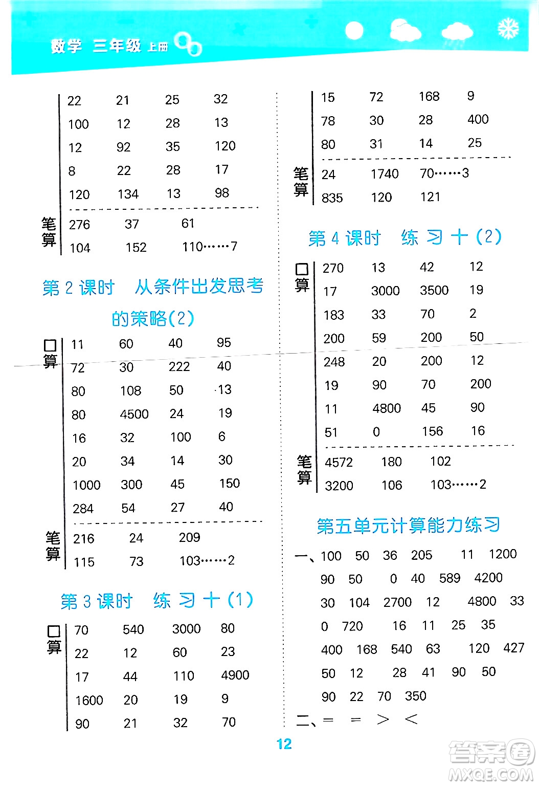 地質(zhì)出版社2024年秋小兒郎小學口算大通關(guān)三年級數(shù)學上冊蘇教版答案