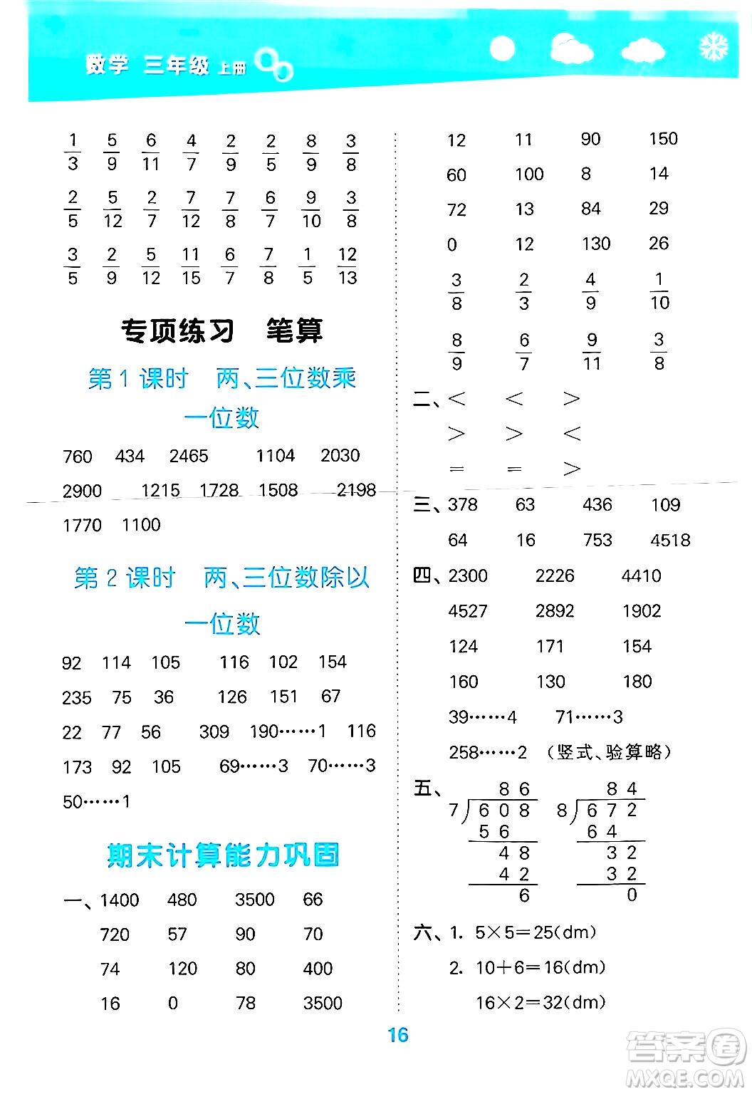 地質(zhì)出版社2024年秋小兒郎小學口算大通關(guān)三年級數(shù)學上冊蘇教版答案