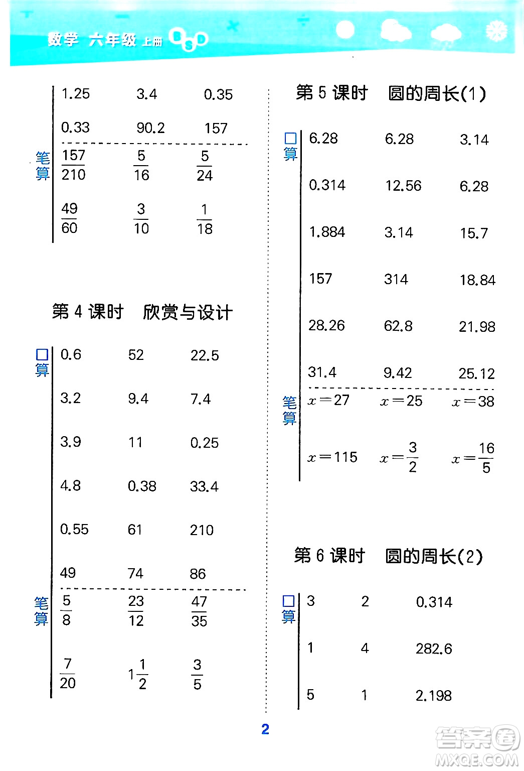 地質(zhì)出版社2024年秋小兒郎小學(xué)口算大通關(guān)六年級(jí)數(shù)學(xué)上冊(cè)北師大版答案