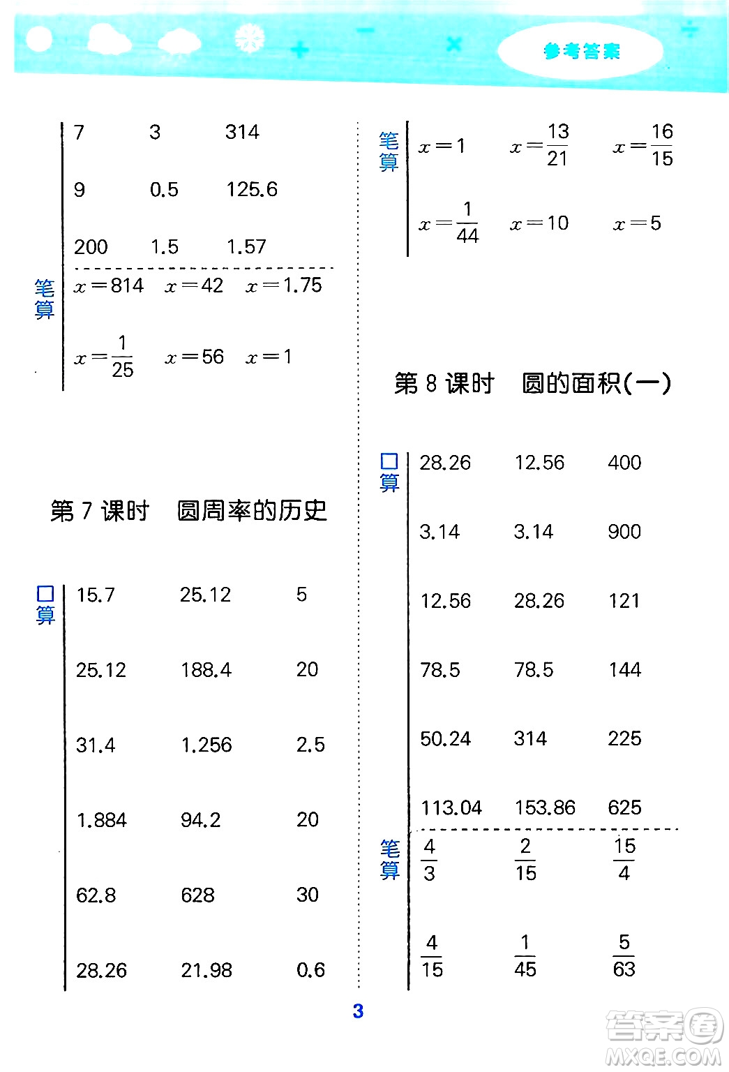 地質(zhì)出版社2024年秋小兒郎小學(xué)口算大通關(guān)六年級(jí)數(shù)學(xué)上冊(cè)北師大版答案