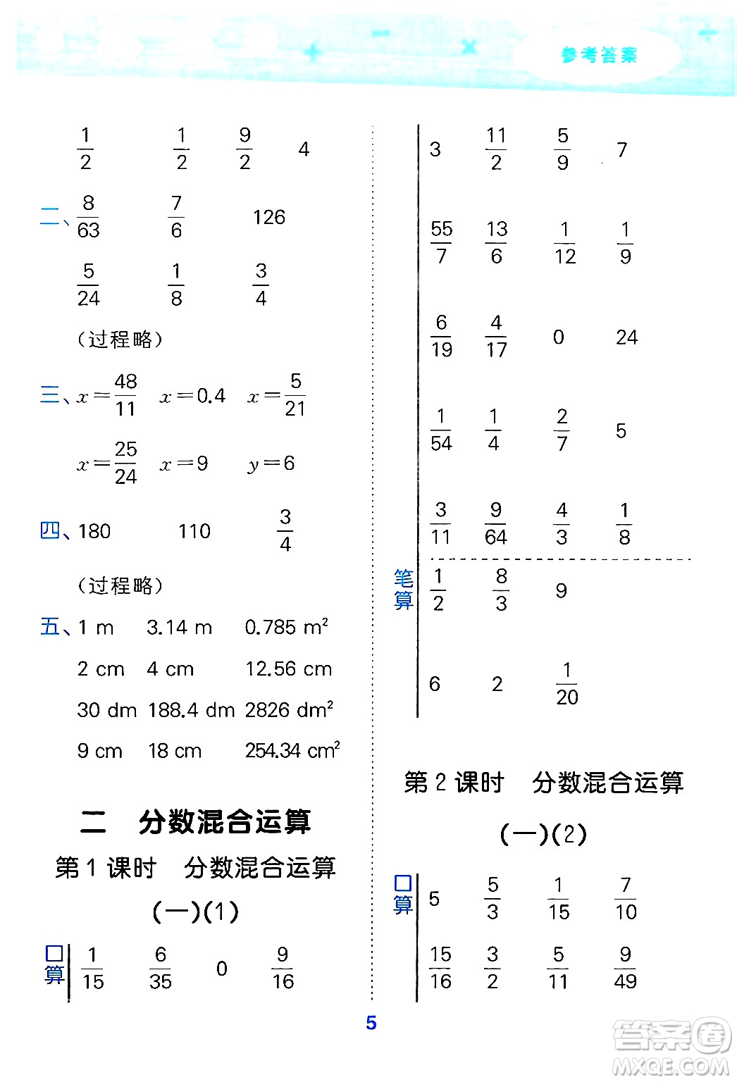 地質(zhì)出版社2024年秋小兒郎小學(xué)口算大通關(guān)六年級(jí)數(shù)學(xué)上冊(cè)北師大版答案