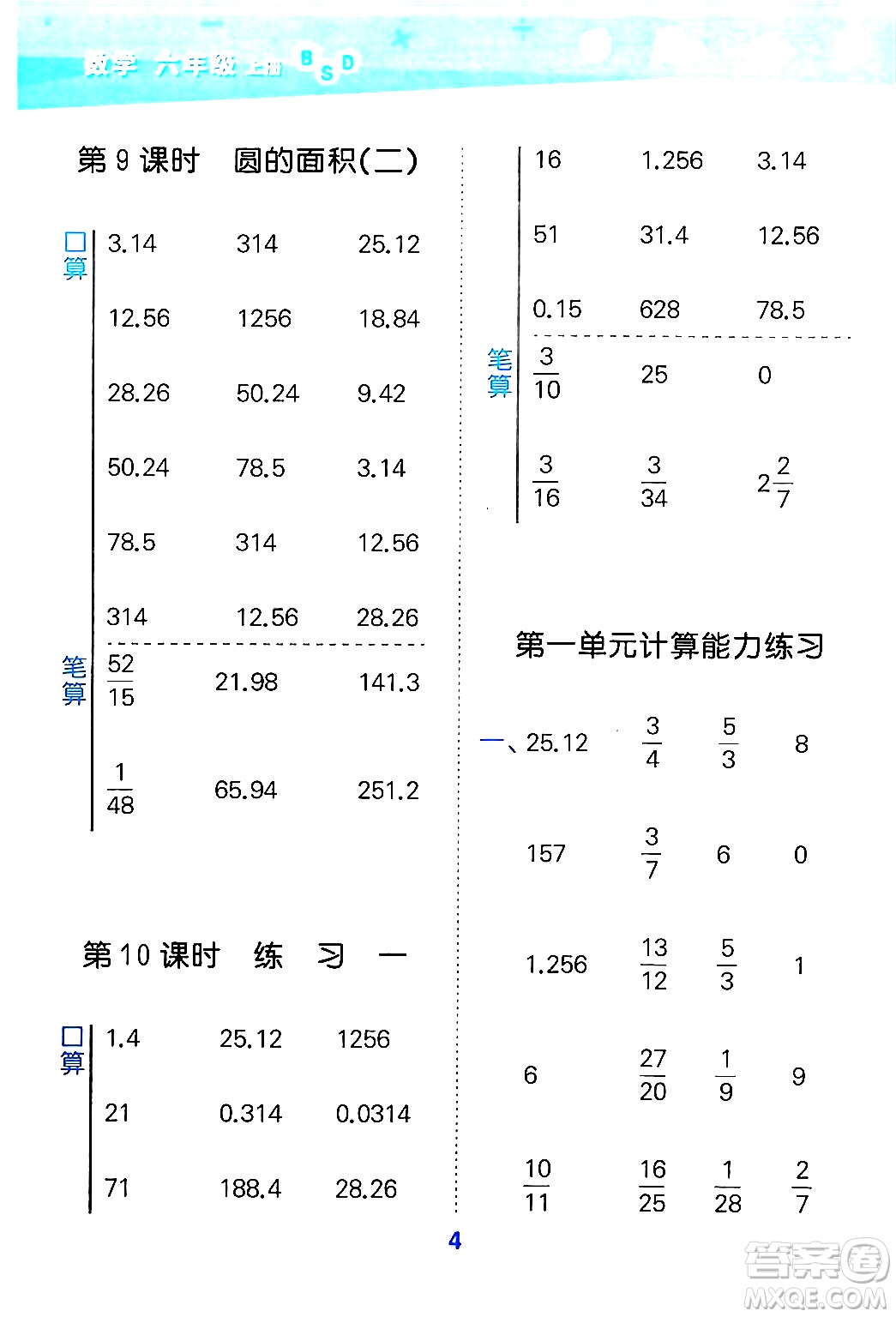 地質(zhì)出版社2024年秋小兒郎小學(xué)口算大通關(guān)六年級(jí)數(shù)學(xué)上冊(cè)北師大版答案