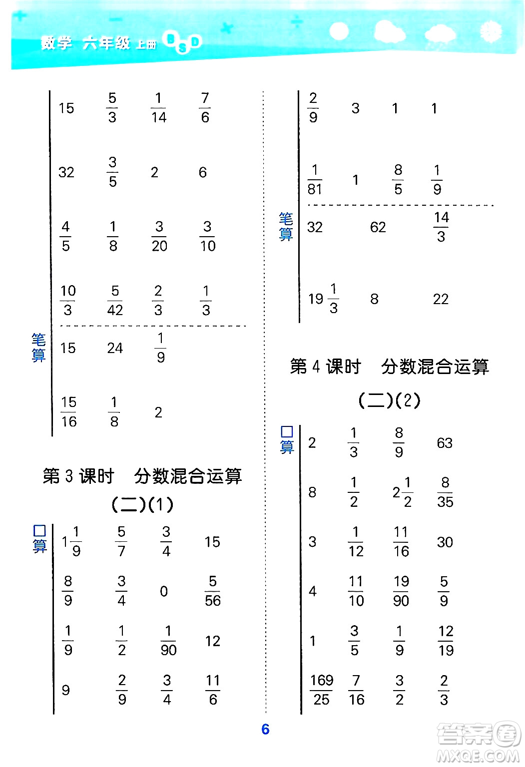 地質(zhì)出版社2024年秋小兒郎小學(xué)口算大通關(guān)六年級(jí)數(shù)學(xué)上冊(cè)北師大版答案