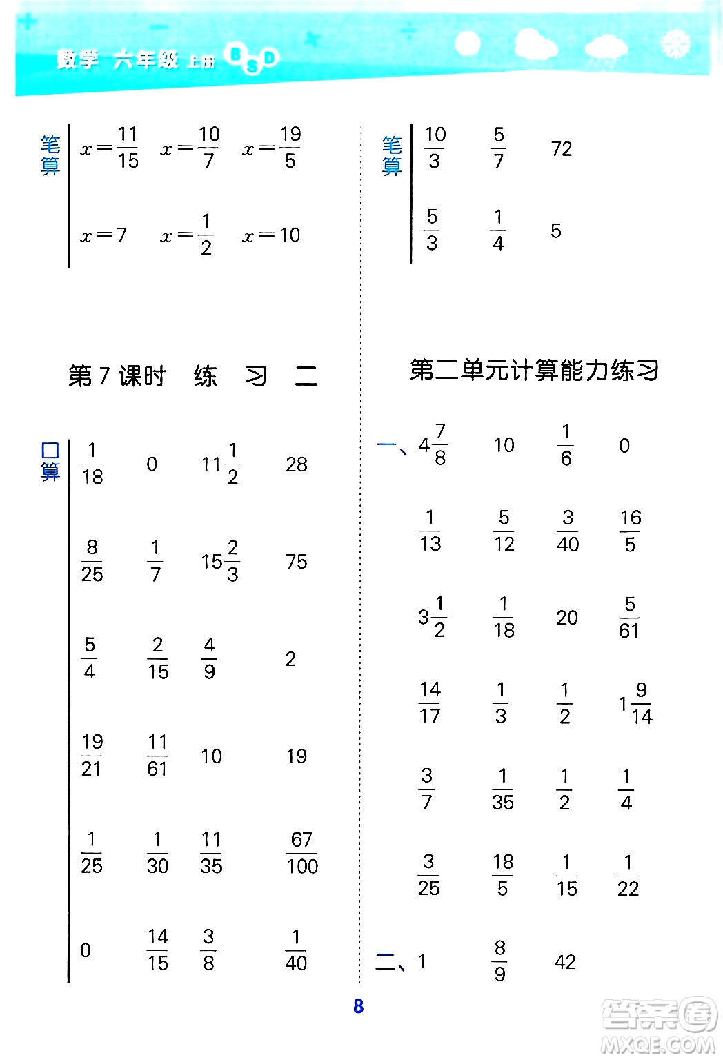 地質(zhì)出版社2024年秋小兒郎小學(xué)口算大通關(guān)六年級(jí)數(shù)學(xué)上冊(cè)北師大版答案