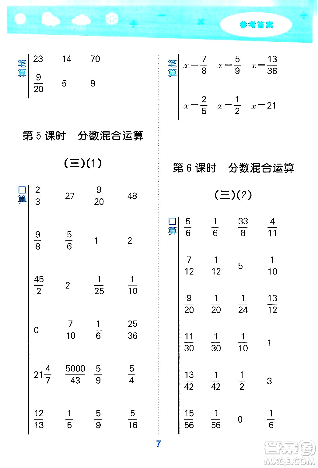 地質(zhì)出版社2024年秋小兒郎小學(xué)口算大通關(guān)六年級(jí)數(shù)學(xué)上冊(cè)北師大版答案