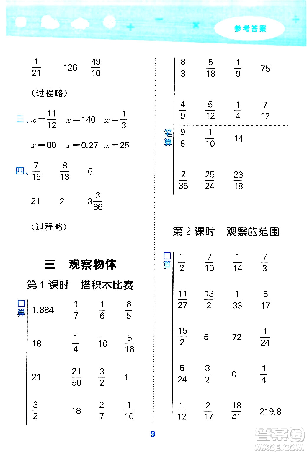 地質(zhì)出版社2024年秋小兒郎小學(xué)口算大通關(guān)六年級(jí)數(shù)學(xué)上冊(cè)北師大版答案