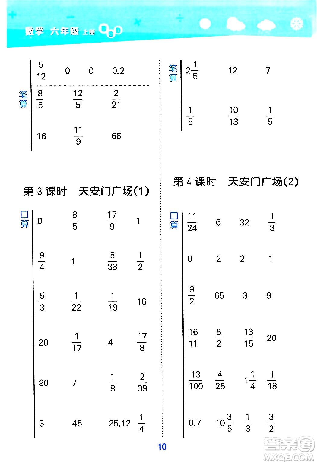 地質(zhì)出版社2024年秋小兒郎小學(xué)口算大通關(guān)六年級(jí)數(shù)學(xué)上冊(cè)北師大版答案