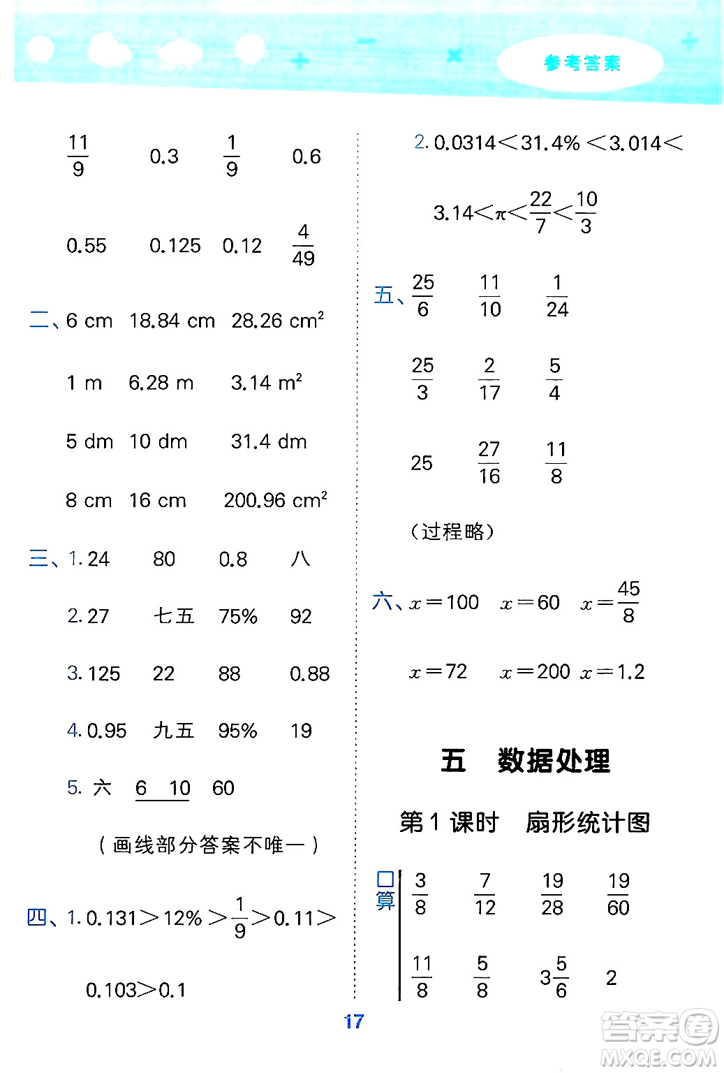 地質(zhì)出版社2024年秋小兒郎小學(xué)口算大通關(guān)六年級(jí)數(shù)學(xué)上冊(cè)北師大版答案