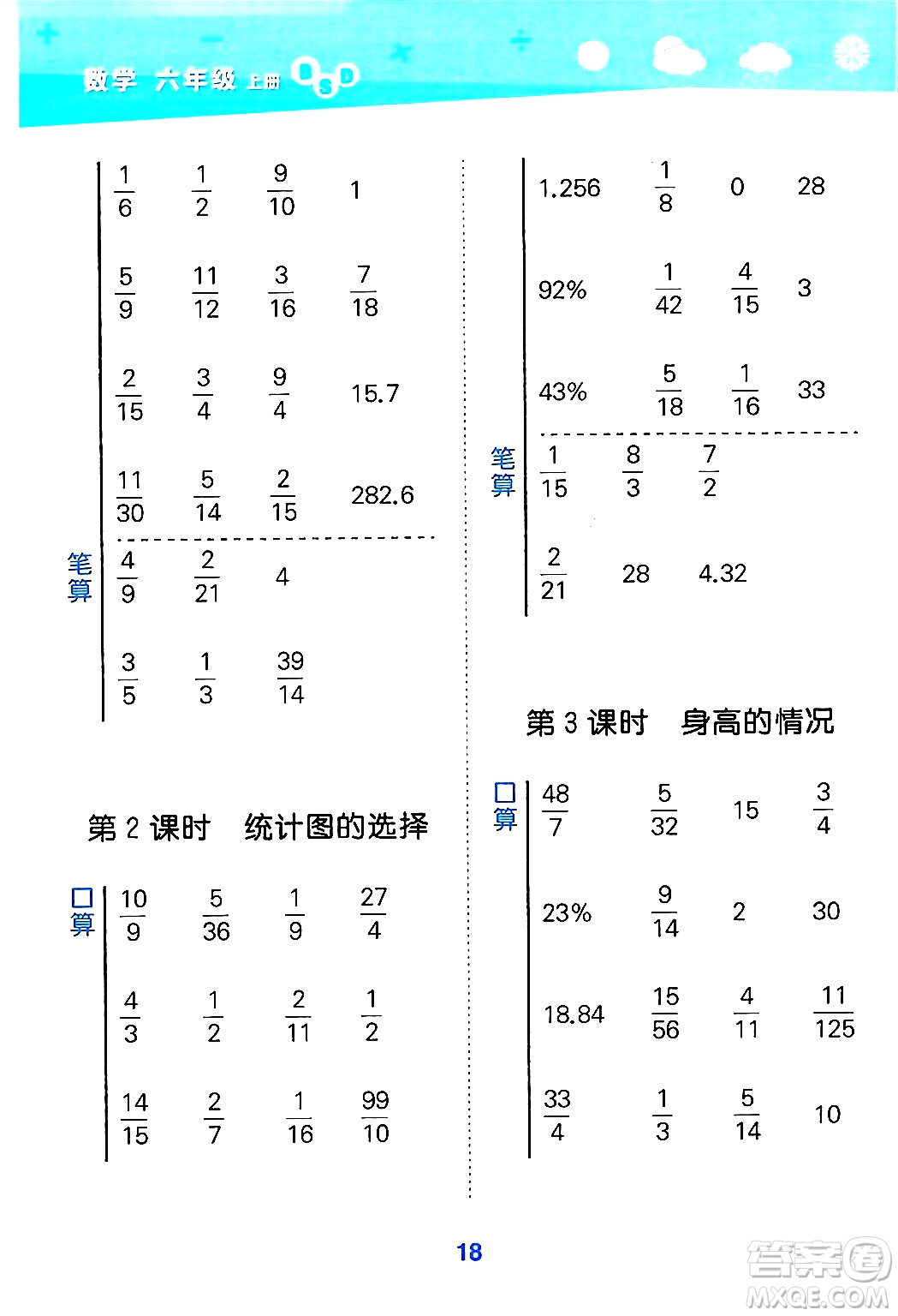 地質(zhì)出版社2024年秋小兒郎小學(xué)口算大通關(guān)六年級(jí)數(shù)學(xué)上冊(cè)北師大版答案