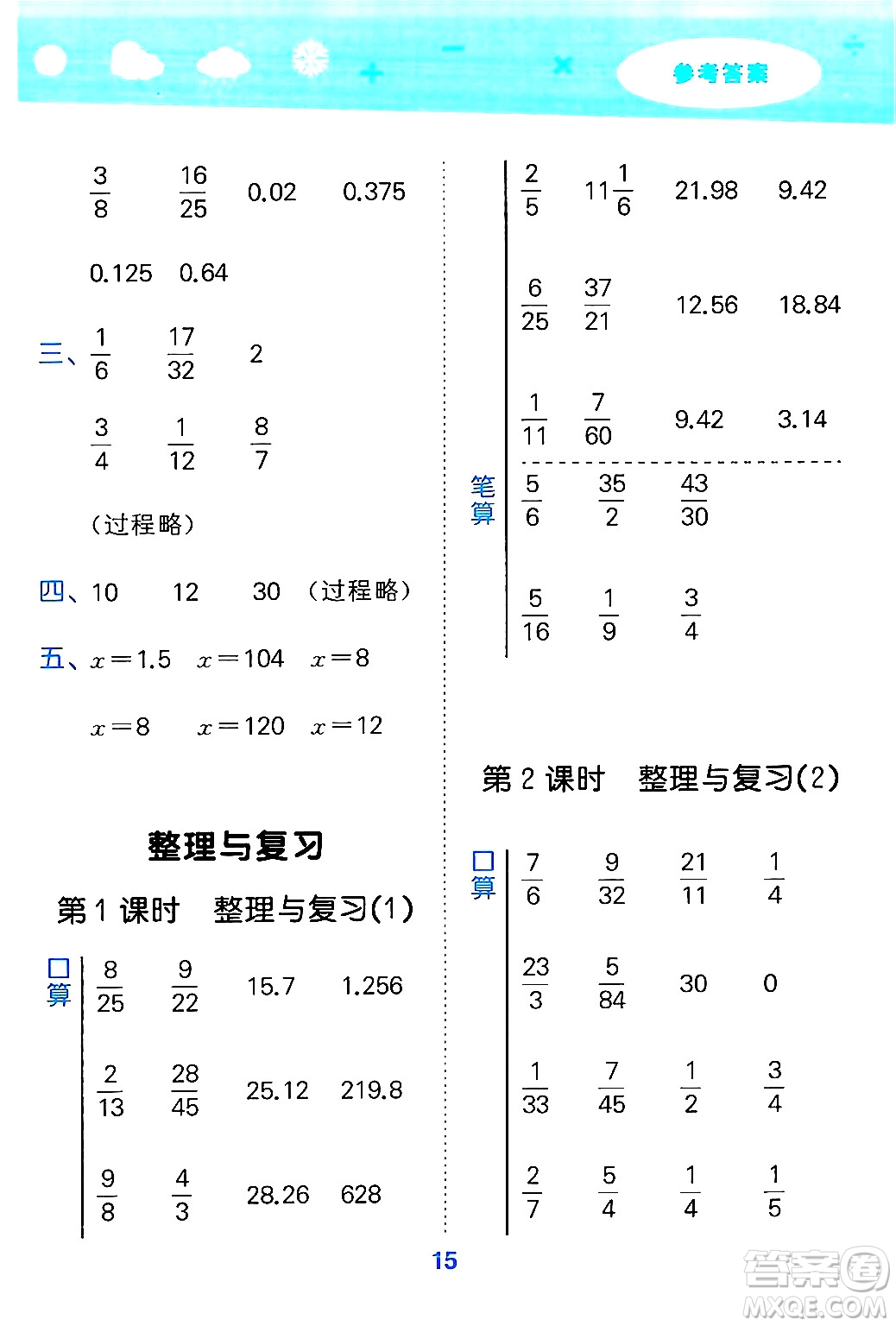 地質(zhì)出版社2024年秋小兒郎小學(xué)口算大通關(guān)六年級(jí)數(shù)學(xué)上冊(cè)北師大版答案