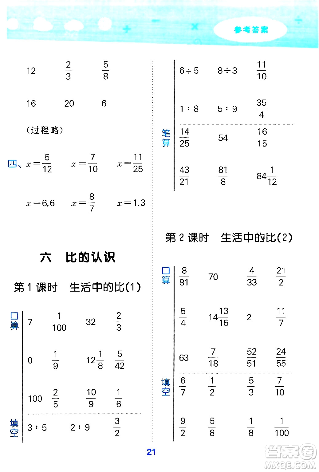 地質(zhì)出版社2024年秋小兒郎小學(xué)口算大通關(guān)六年級(jí)數(shù)學(xué)上冊(cè)北師大版答案