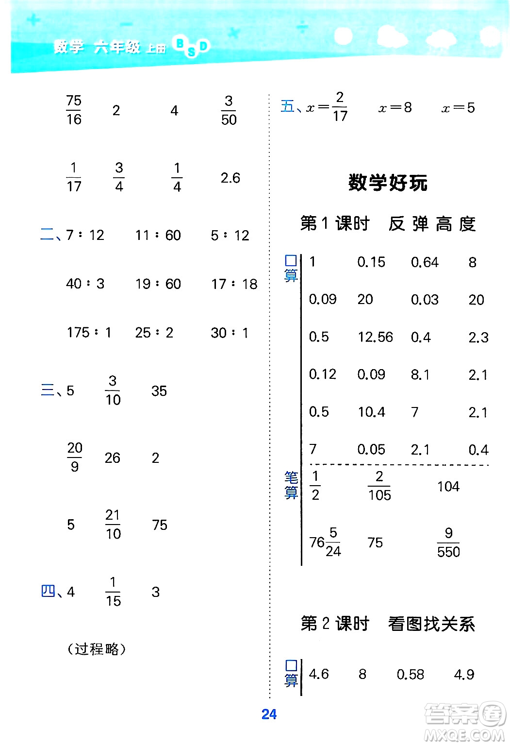 地質(zhì)出版社2024年秋小兒郎小學(xué)口算大通關(guān)六年級(jí)數(shù)學(xué)上冊(cè)北師大版答案