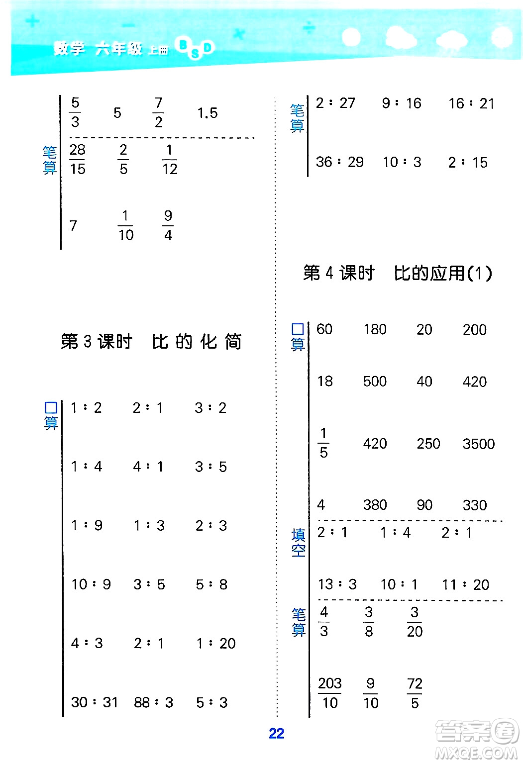 地質(zhì)出版社2024年秋小兒郎小學(xué)口算大通關(guān)六年級(jí)數(shù)學(xué)上冊(cè)北師大版答案