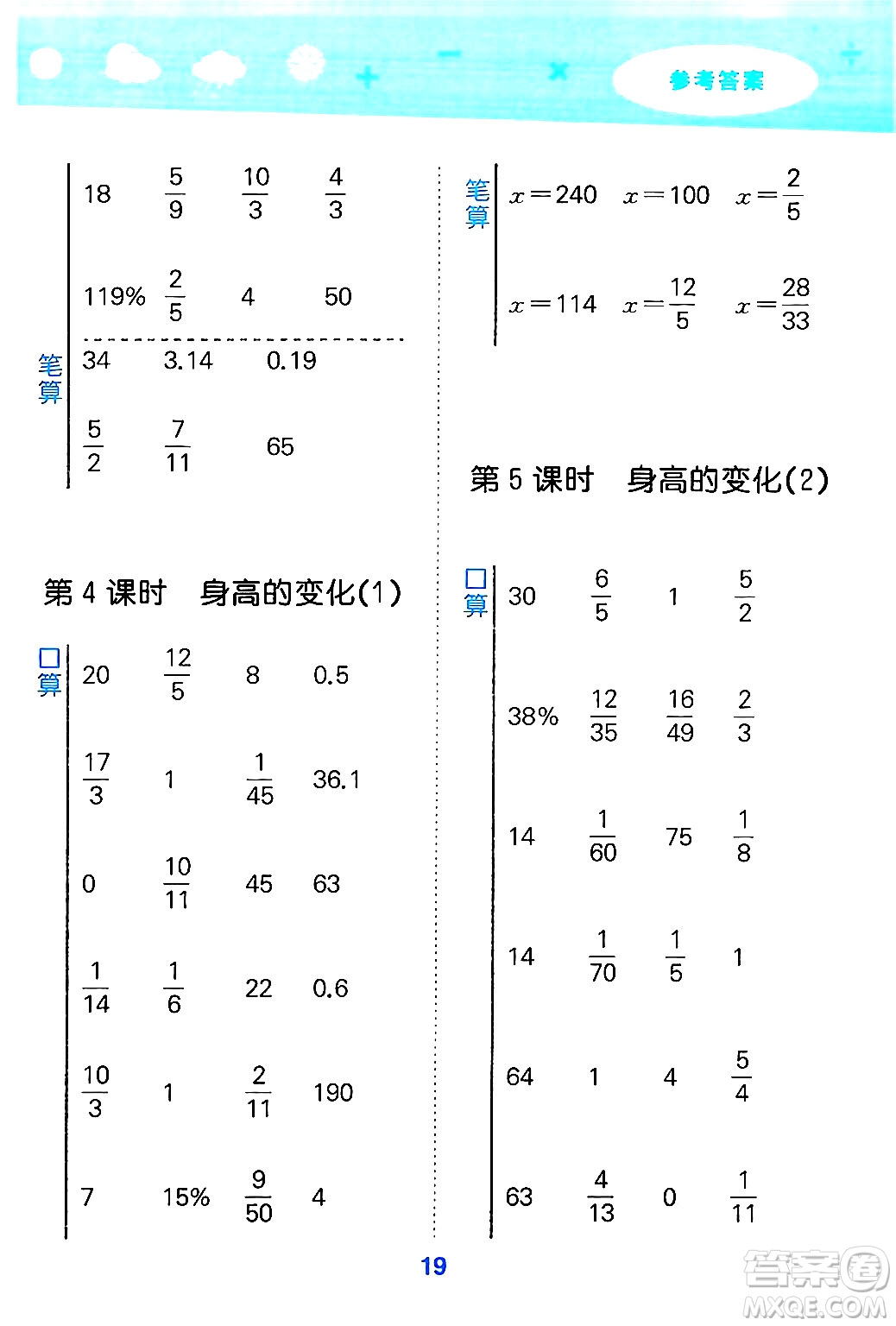 地質(zhì)出版社2024年秋小兒郎小學(xué)口算大通關(guān)六年級(jí)數(shù)學(xué)上冊(cè)北師大版答案