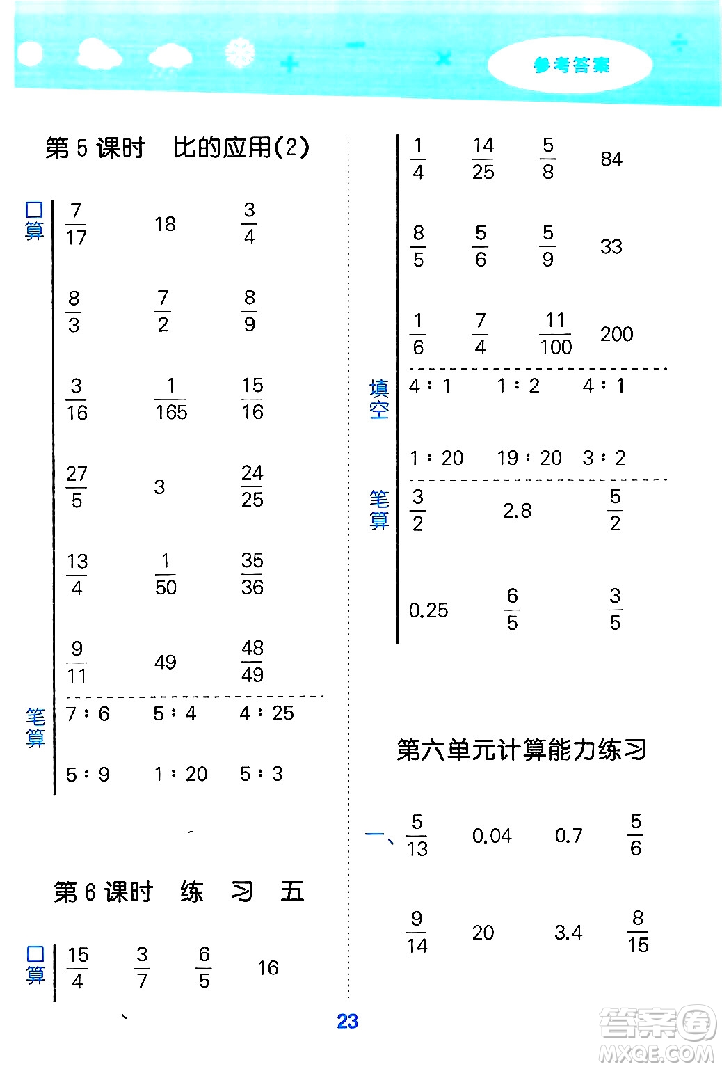 地質(zhì)出版社2024年秋小兒郎小學(xué)口算大通關(guān)六年級(jí)數(shù)學(xué)上冊(cè)北師大版答案