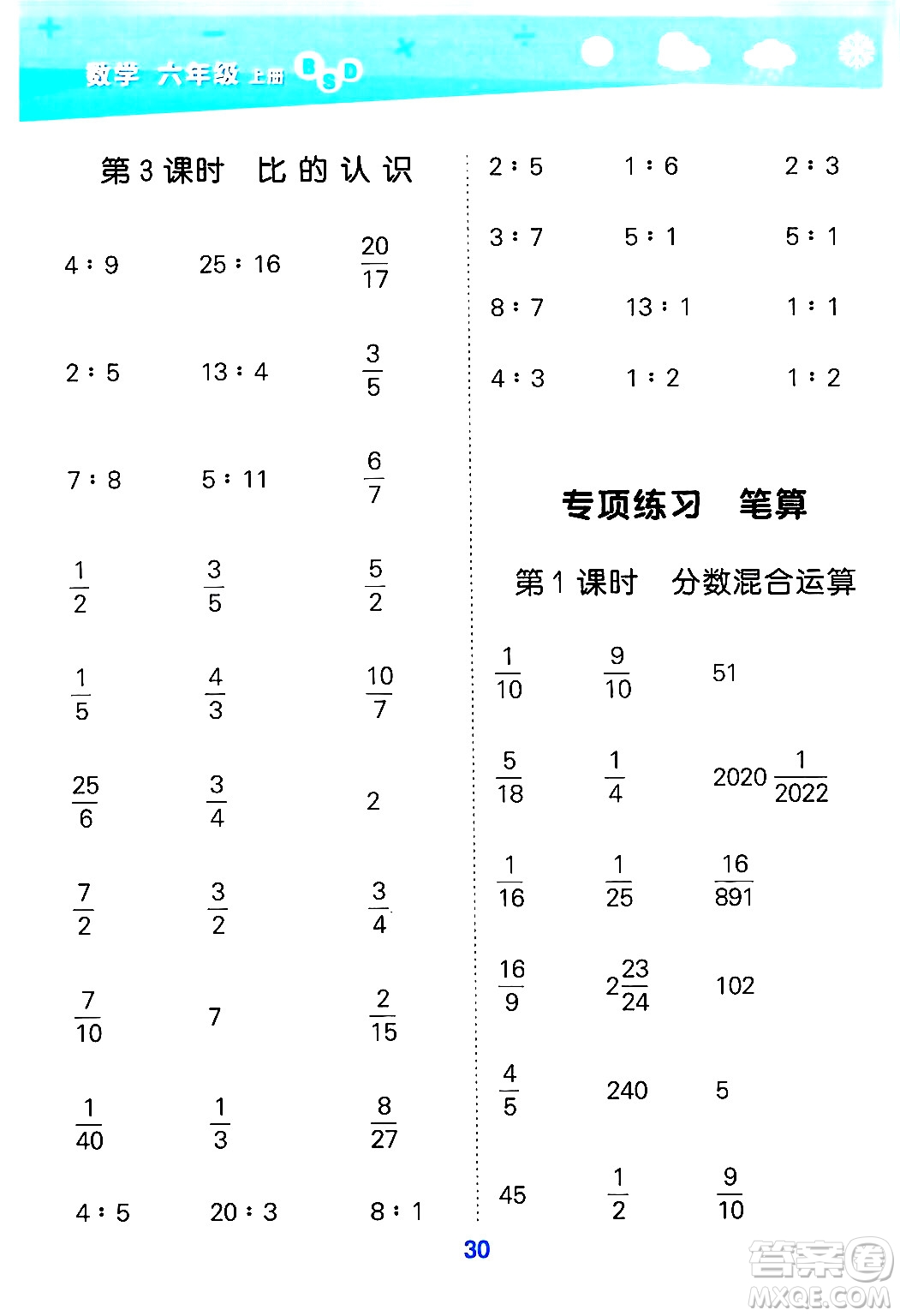 地質(zhì)出版社2024年秋小兒郎小學(xué)口算大通關(guān)六年級(jí)數(shù)學(xué)上冊(cè)北師大版答案