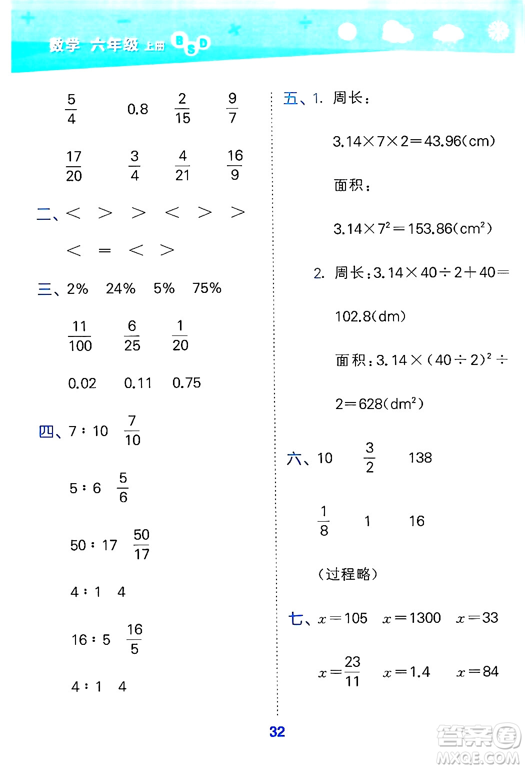 地質(zhì)出版社2024年秋小兒郎小學(xué)口算大通關(guān)六年級(jí)數(shù)學(xué)上冊(cè)北師大版答案