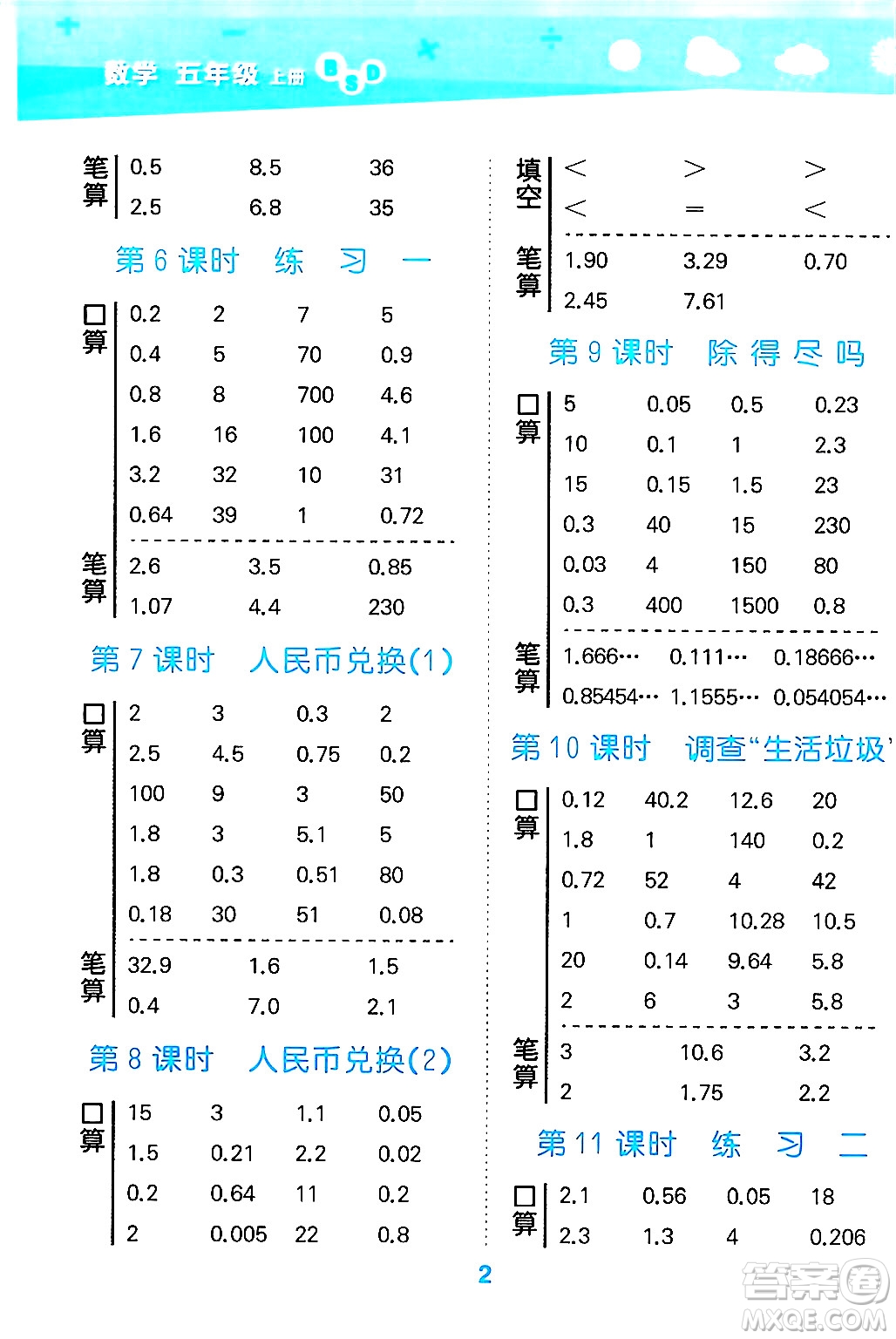 地質出版社2024年秋小兒郎小學口算大通關五年級數學上冊北師大版答案