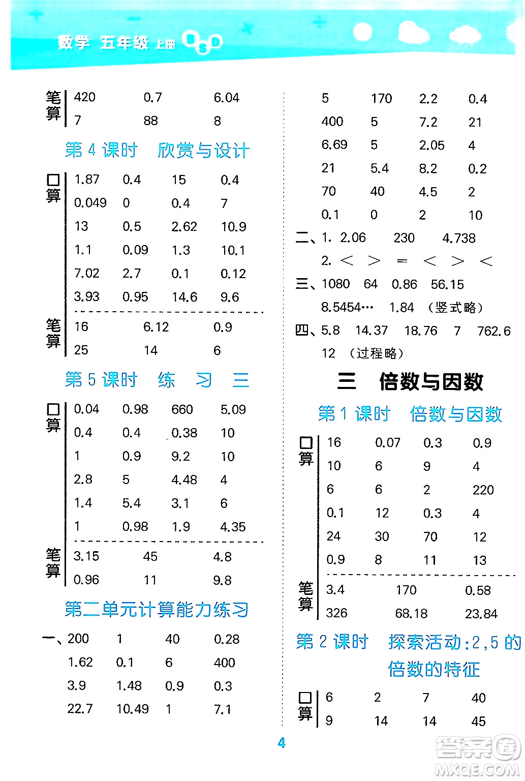 地質出版社2024年秋小兒郎小學口算大通關五年級數學上冊北師大版答案