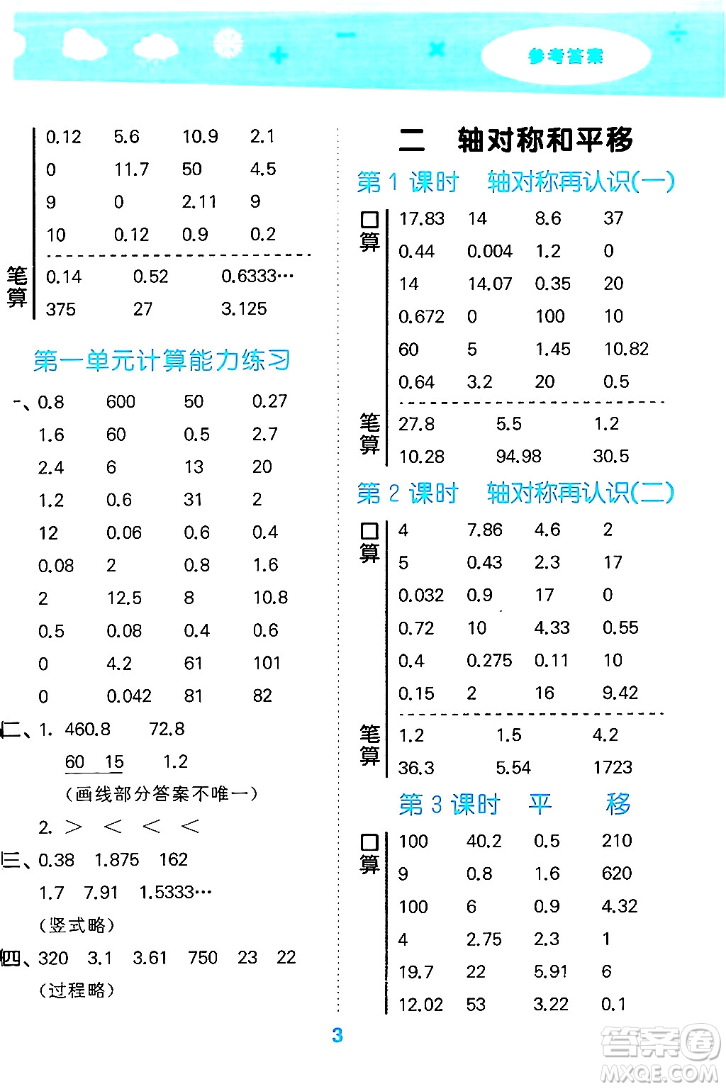 地質出版社2024年秋小兒郎小學口算大通關五年級數學上冊北師大版答案