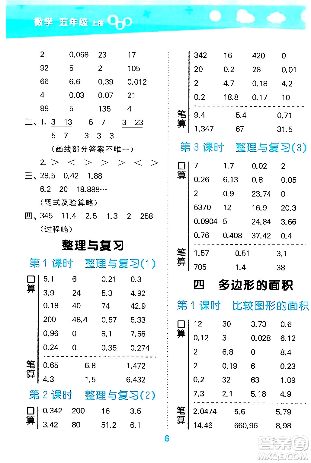 地質出版社2024年秋小兒郎小學口算大通關五年級數學上冊北師大版答案