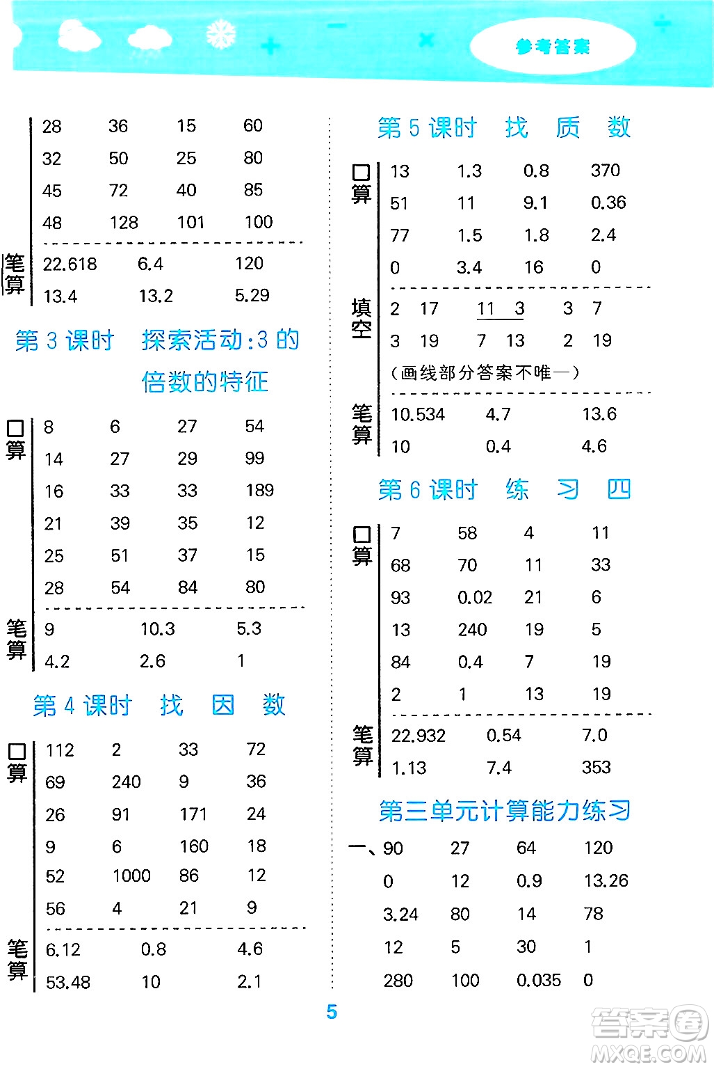 地質出版社2024年秋小兒郎小學口算大通關五年級數學上冊北師大版答案