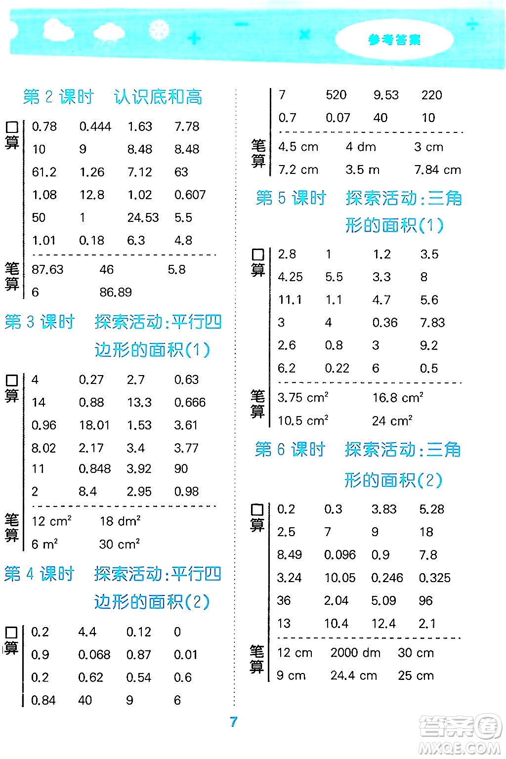 地質出版社2024年秋小兒郎小學口算大通關五年級數學上冊北師大版答案