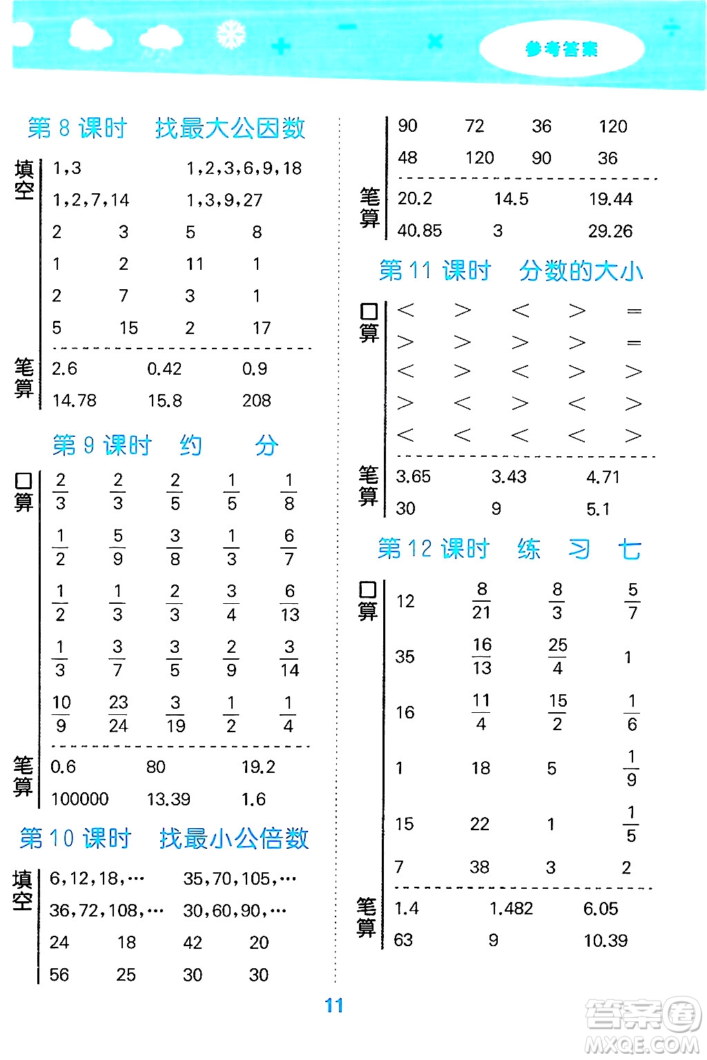 地質出版社2024年秋小兒郎小學口算大通關五年級數學上冊北師大版答案