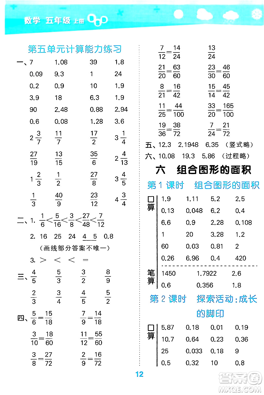 地質出版社2024年秋小兒郎小學口算大通關五年級數學上冊北師大版答案