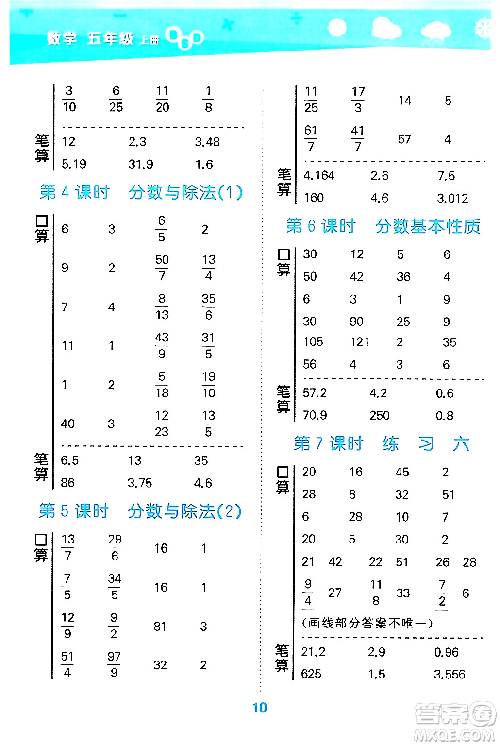 地質出版社2024年秋小兒郎小學口算大通關五年級數學上冊北師大版答案