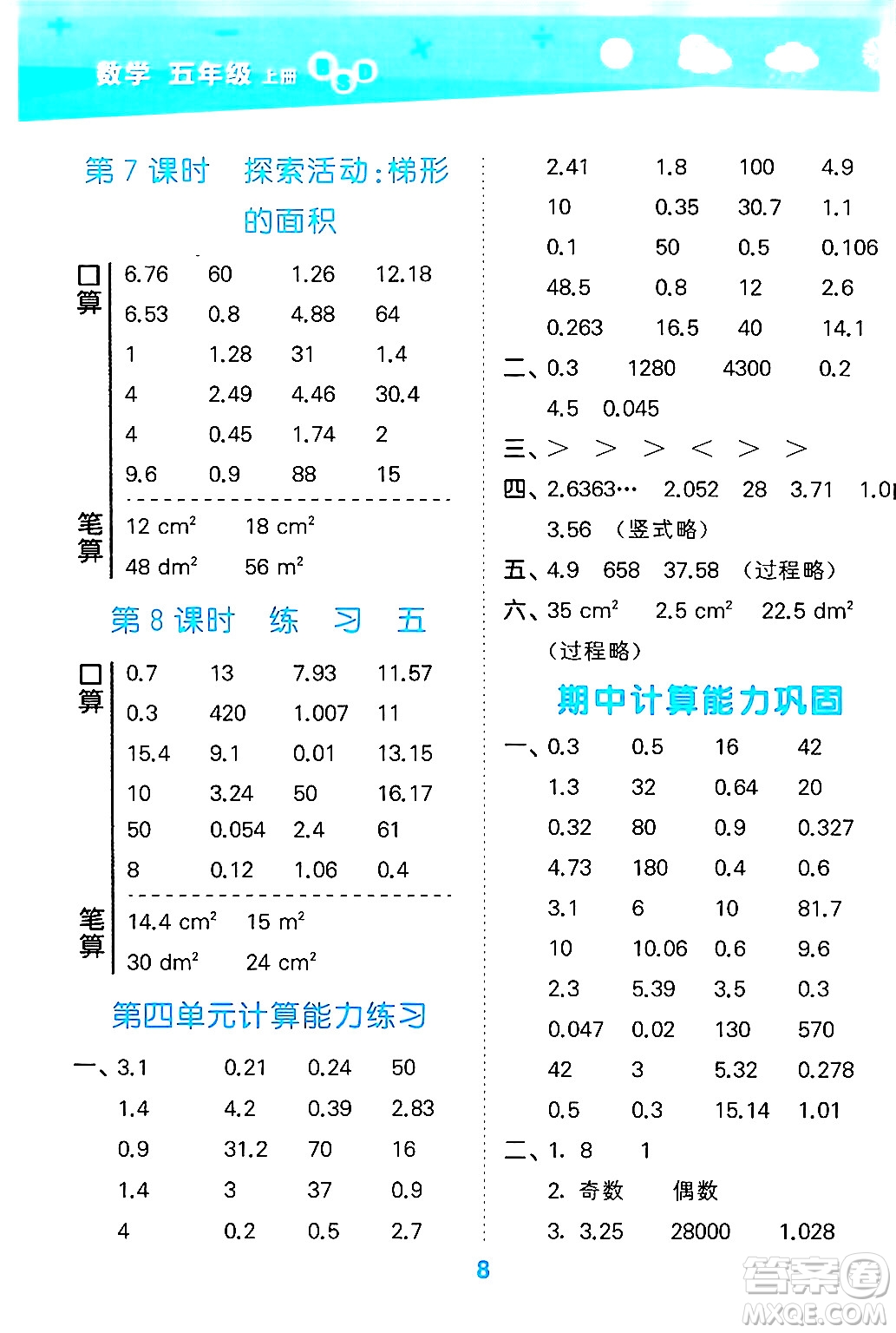 地質出版社2024年秋小兒郎小學口算大通關五年級數學上冊北師大版答案