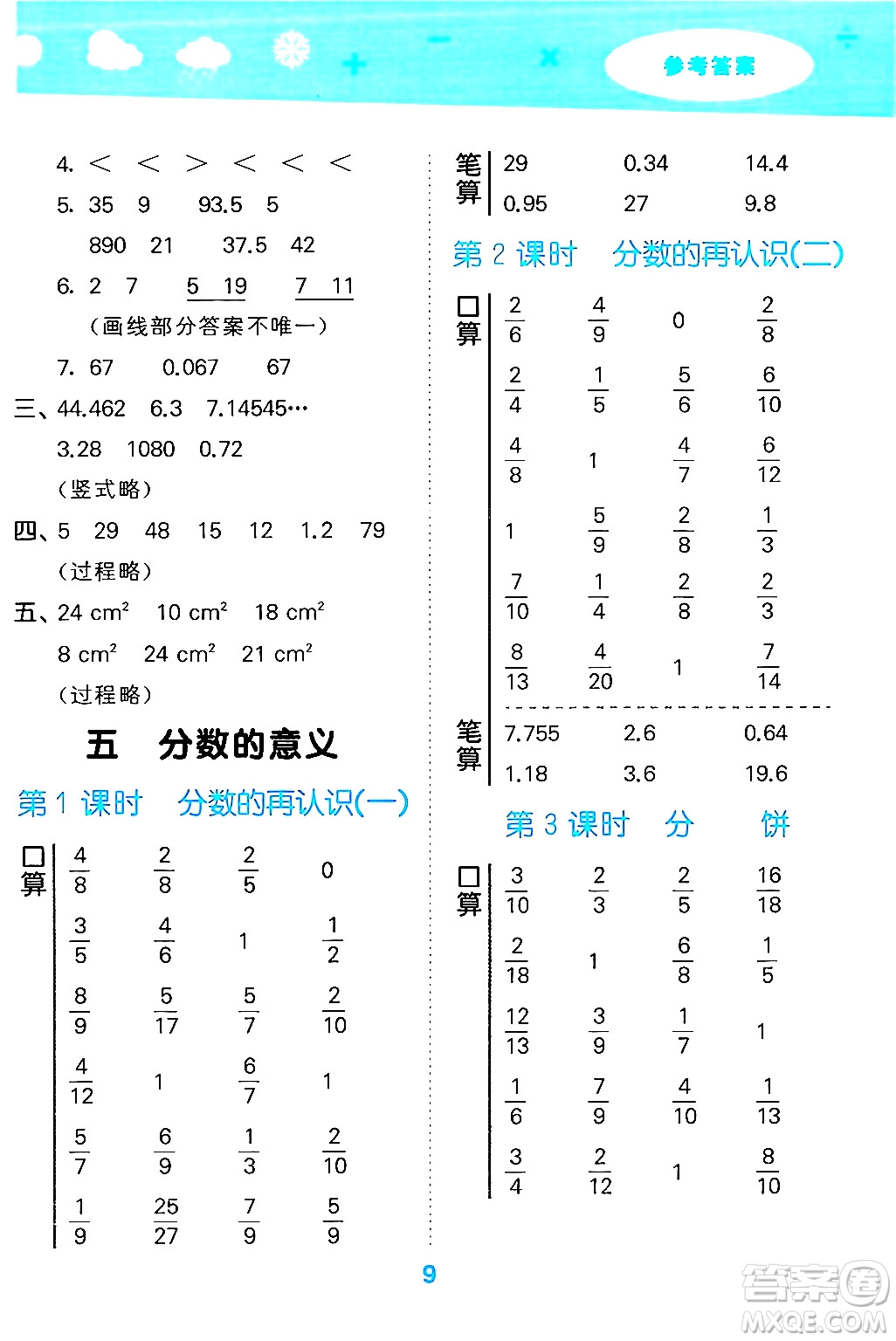 地質出版社2024年秋小兒郎小學口算大通關五年級數學上冊北師大版答案