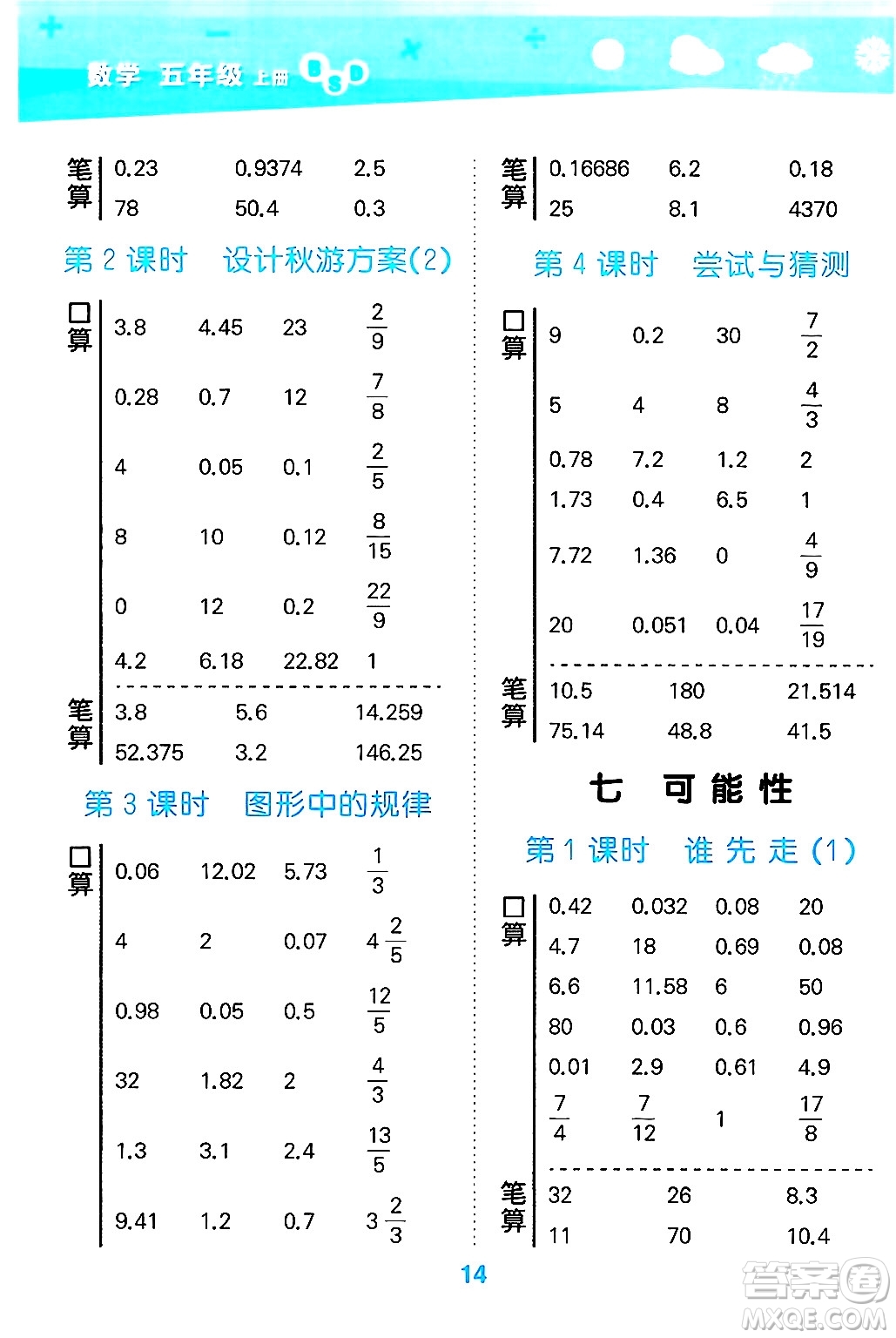 地質出版社2024年秋小兒郎小學口算大通關五年級數學上冊北師大版答案