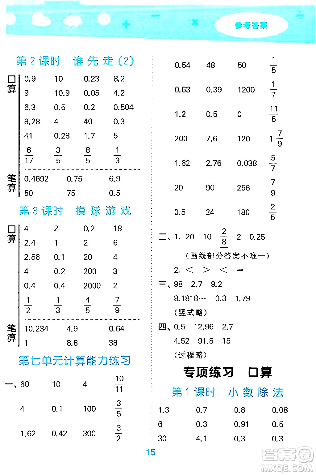 地質出版社2024年秋小兒郎小學口算大通關五年級數學上冊北師大版答案