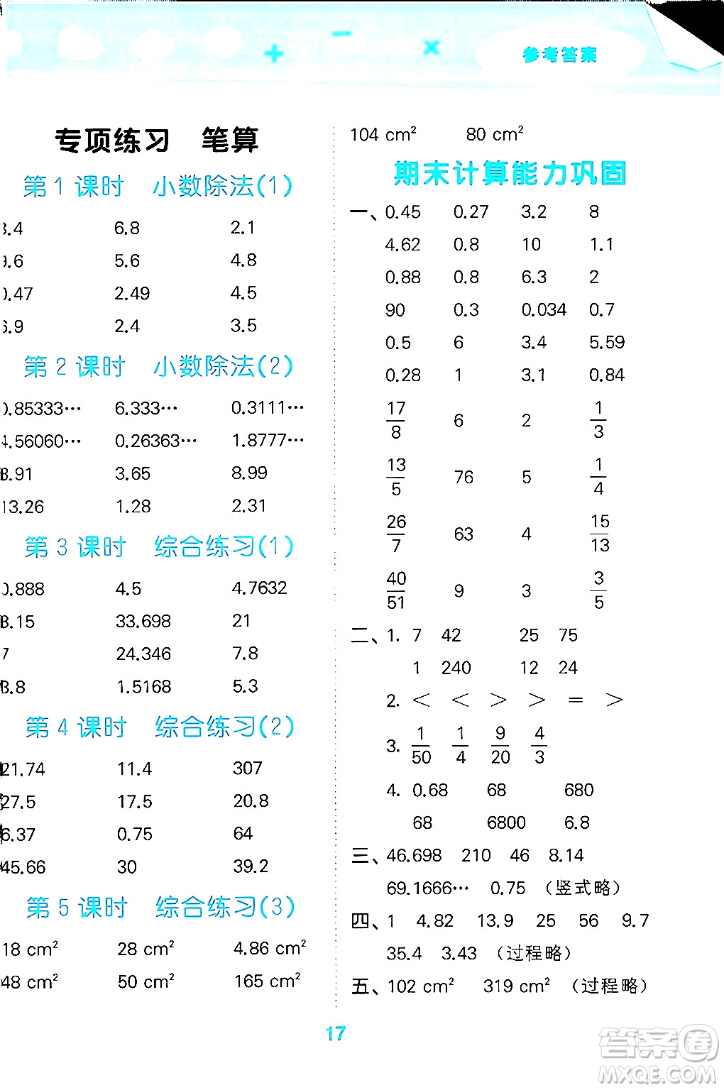 地質出版社2024年秋小兒郎小學口算大通關五年級數學上冊北師大版答案